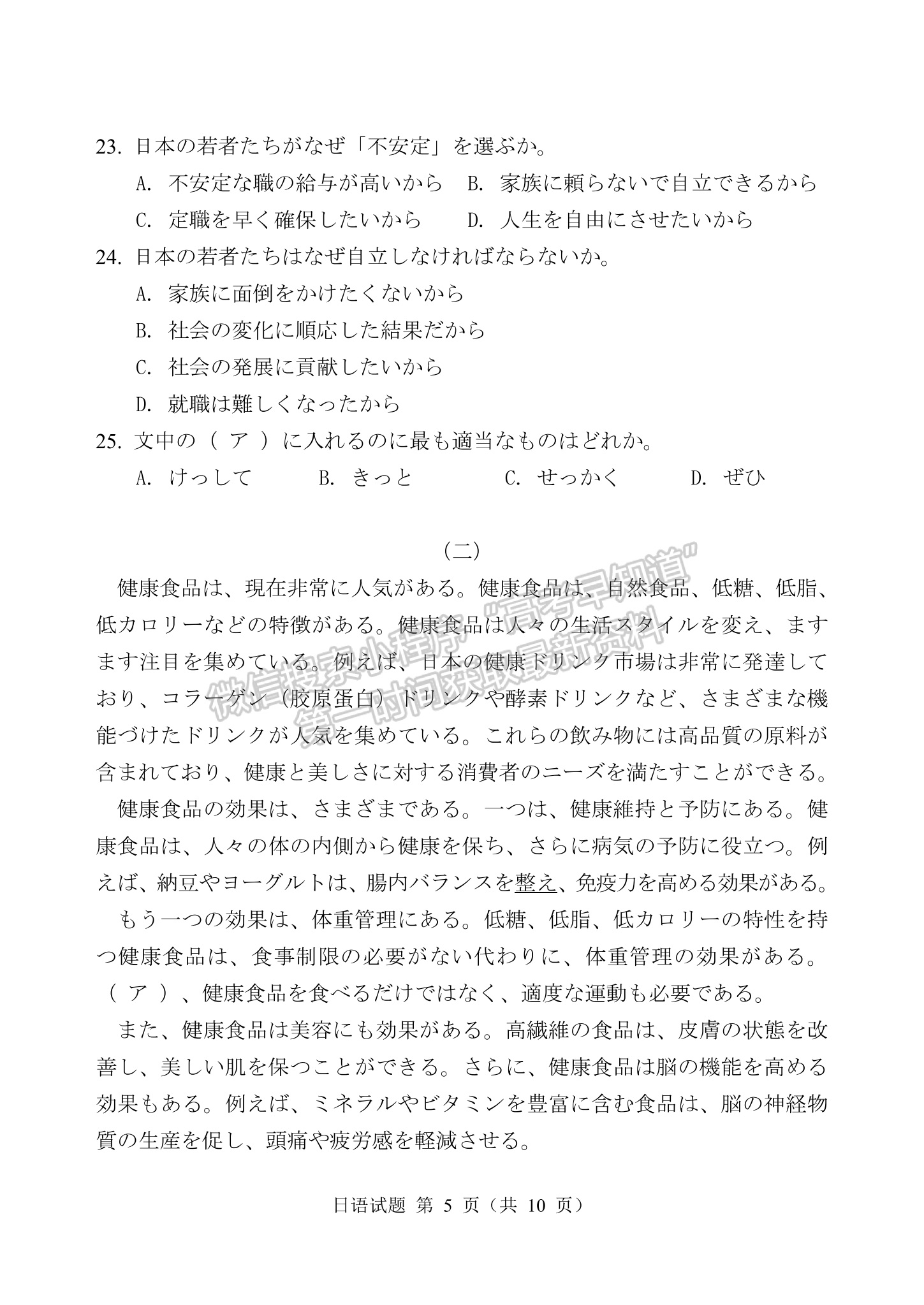 2024屆廣東省湛江市高三一模日語(yǔ)試題及答案