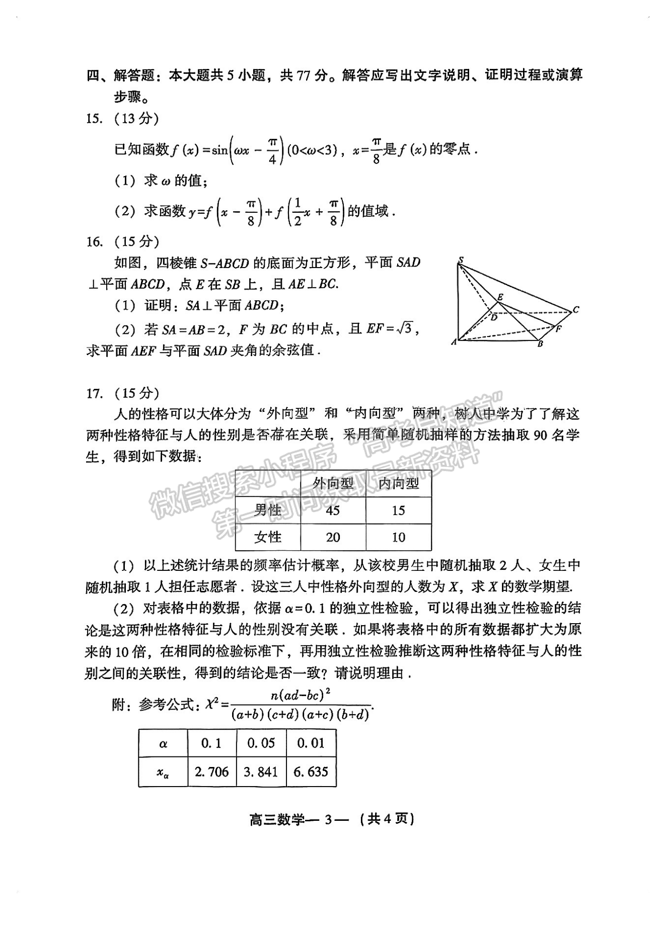 2024福州二检数学试卷及参考答案