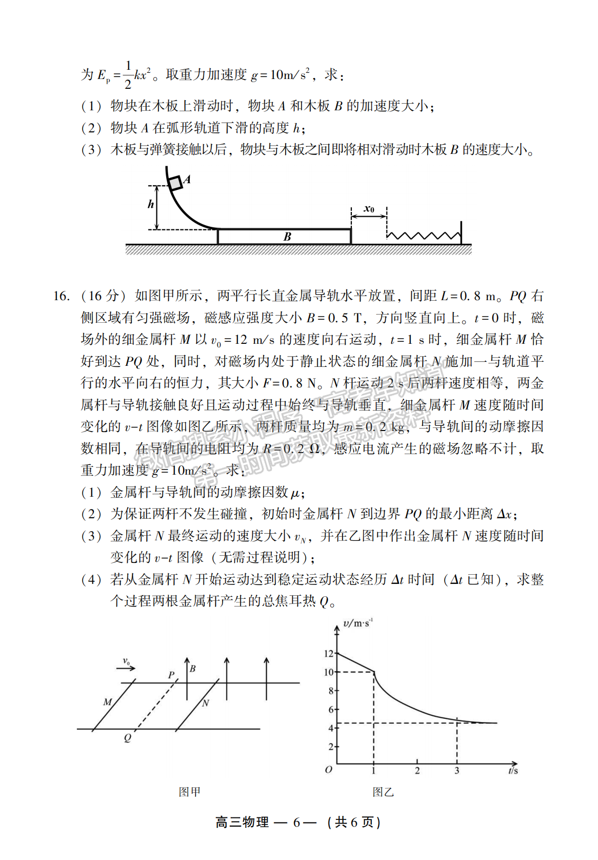 2024福州二检物理试卷及参考答案