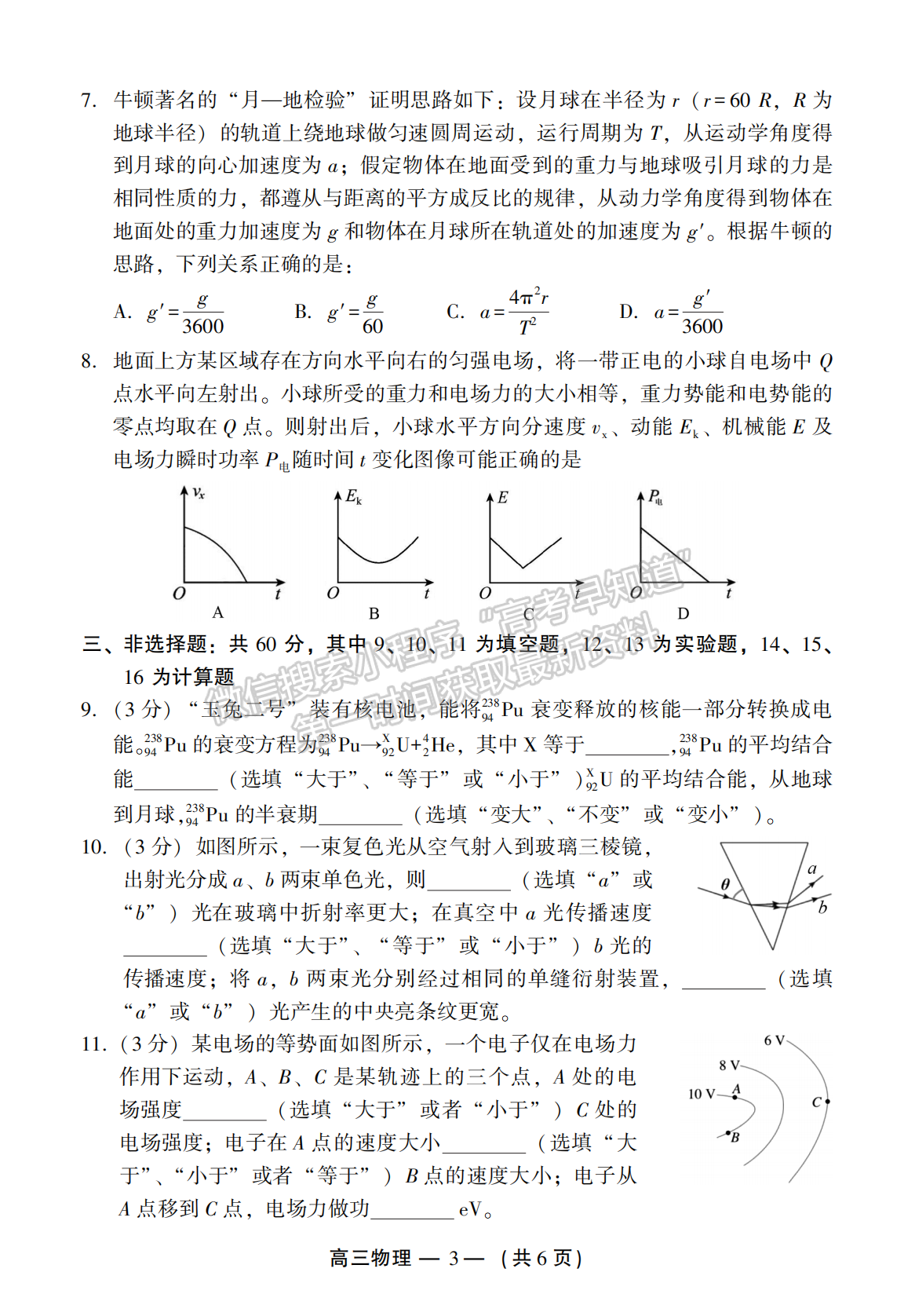 2024福州二检物理试卷及参考答案