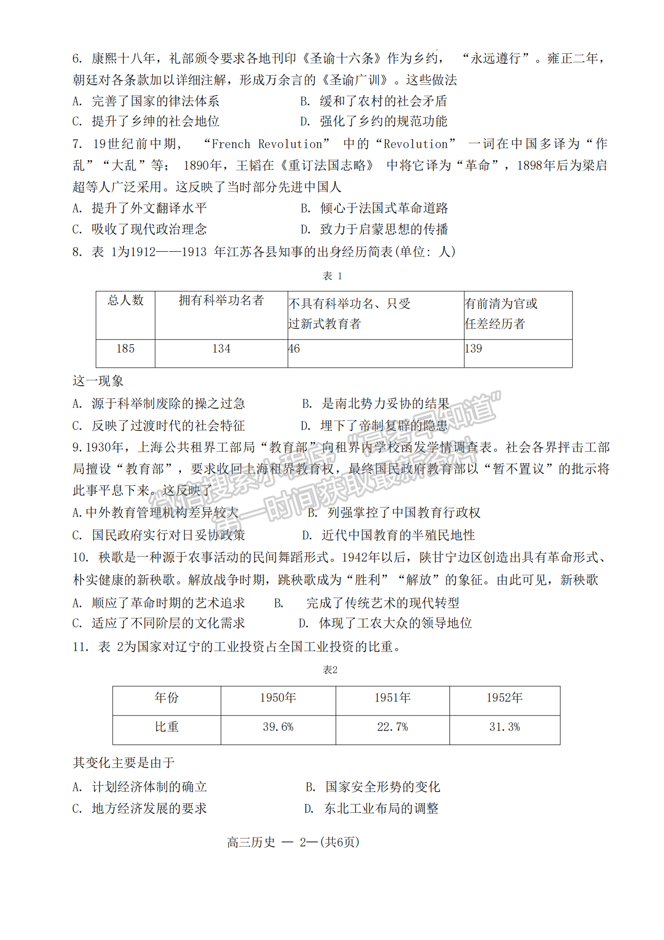 2024福州二检历史试卷及参考答案