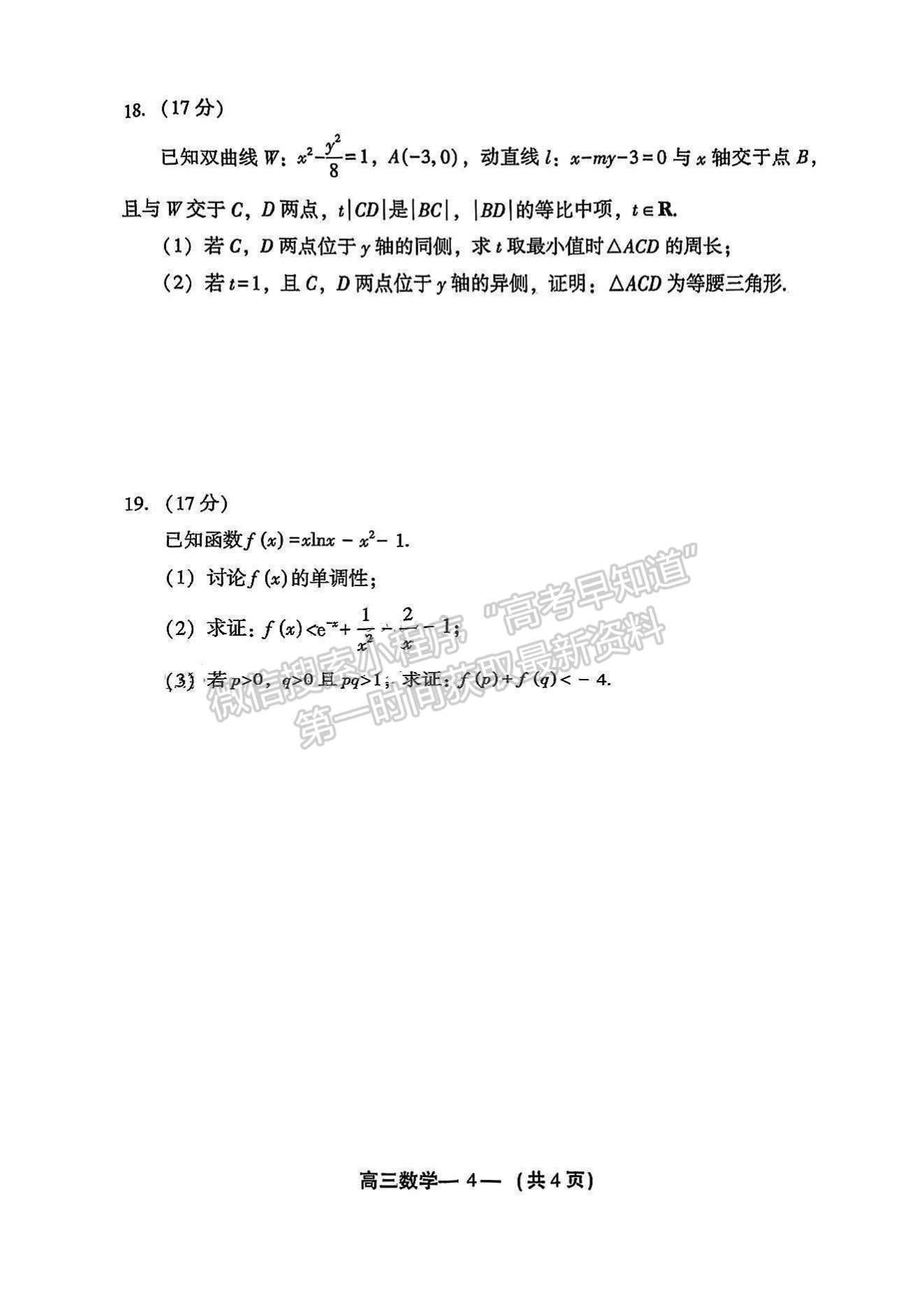 2024福州二检数学试卷及参考答案