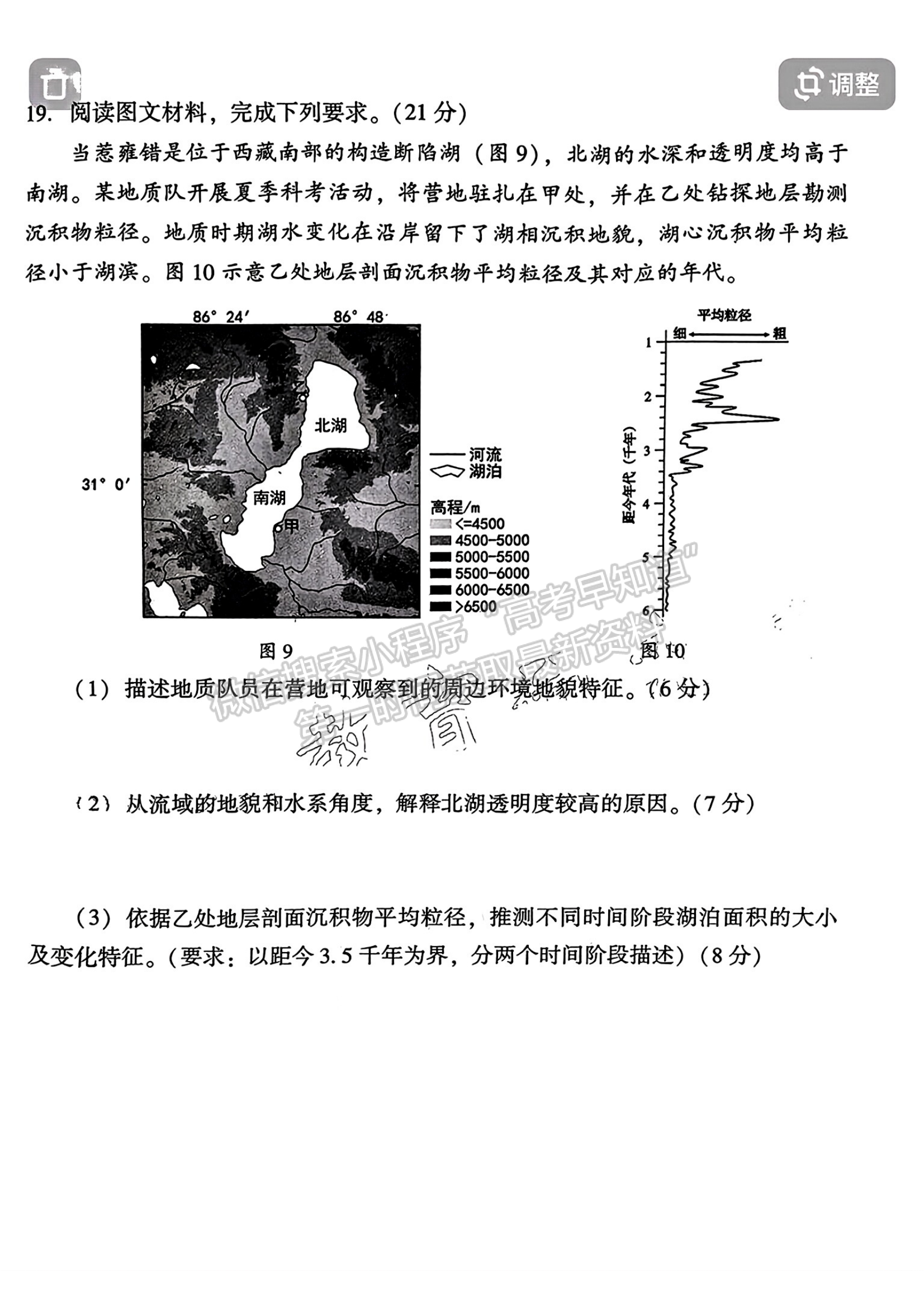 2024福州二检地理试卷及参考答案