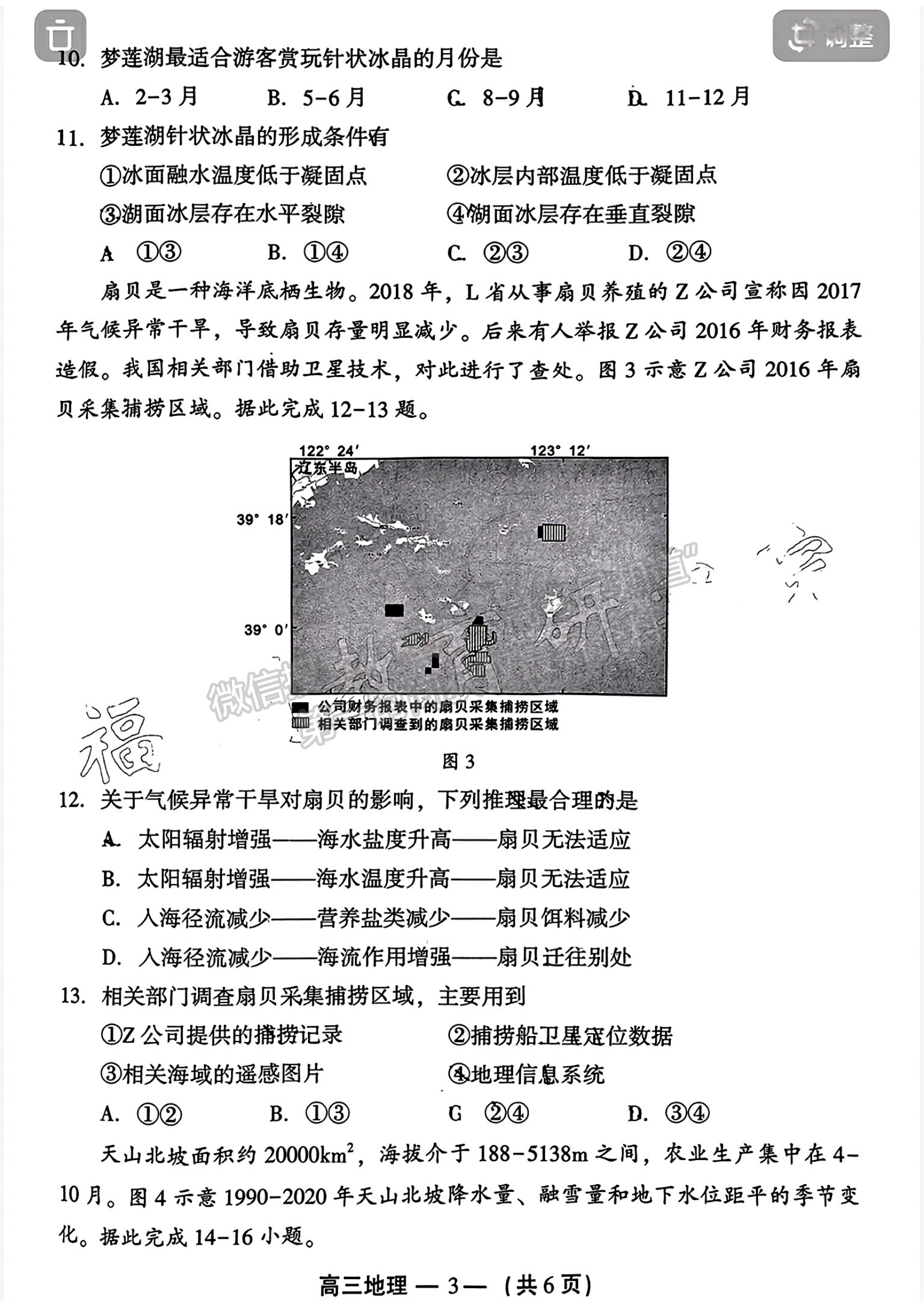 2024福州二检地理试卷及参考答案