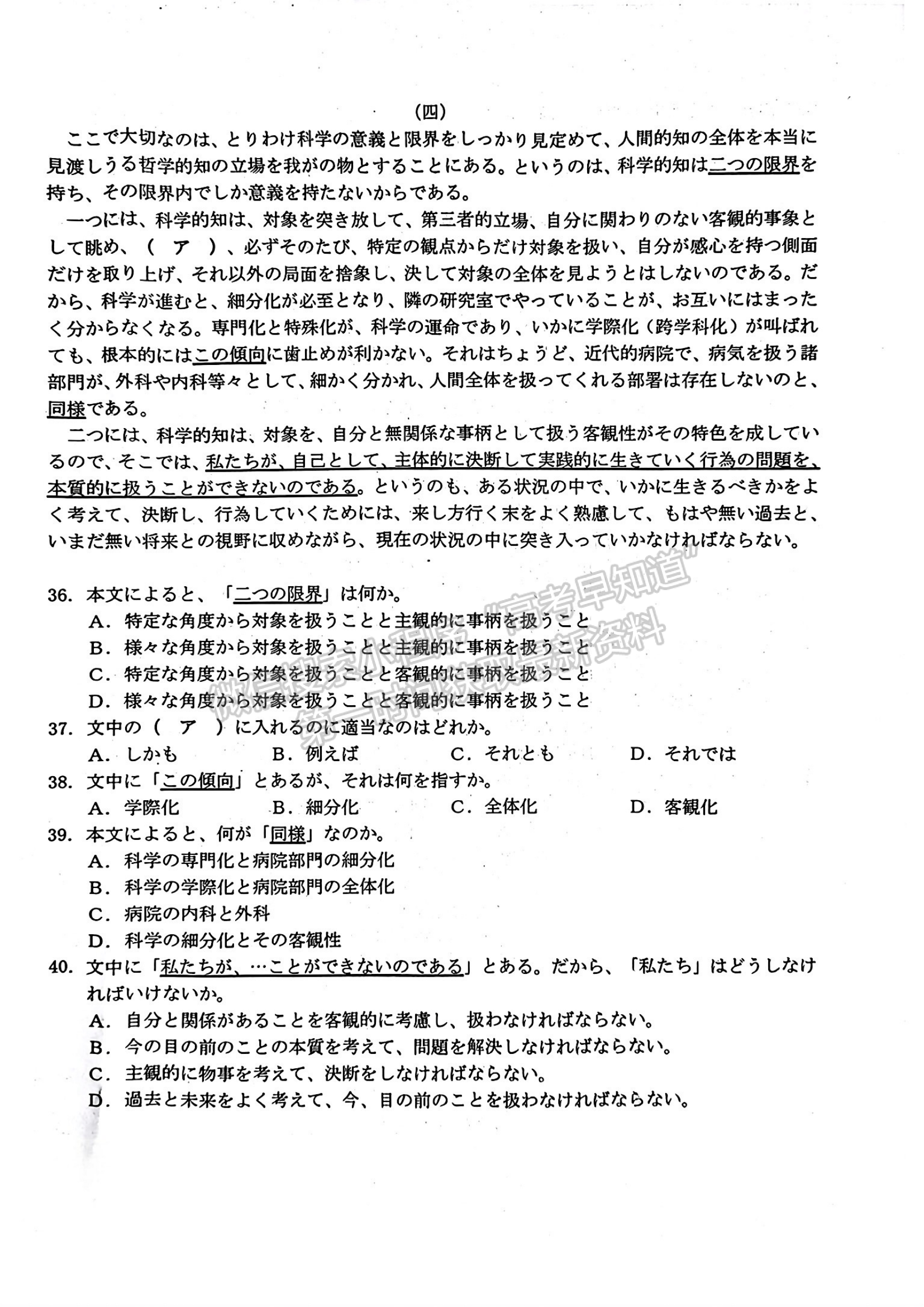 2024屆湖南省創(chuàng)新發(fā)展聯(lián)合體高三2月入學統(tǒng)一考試日語試題及答案