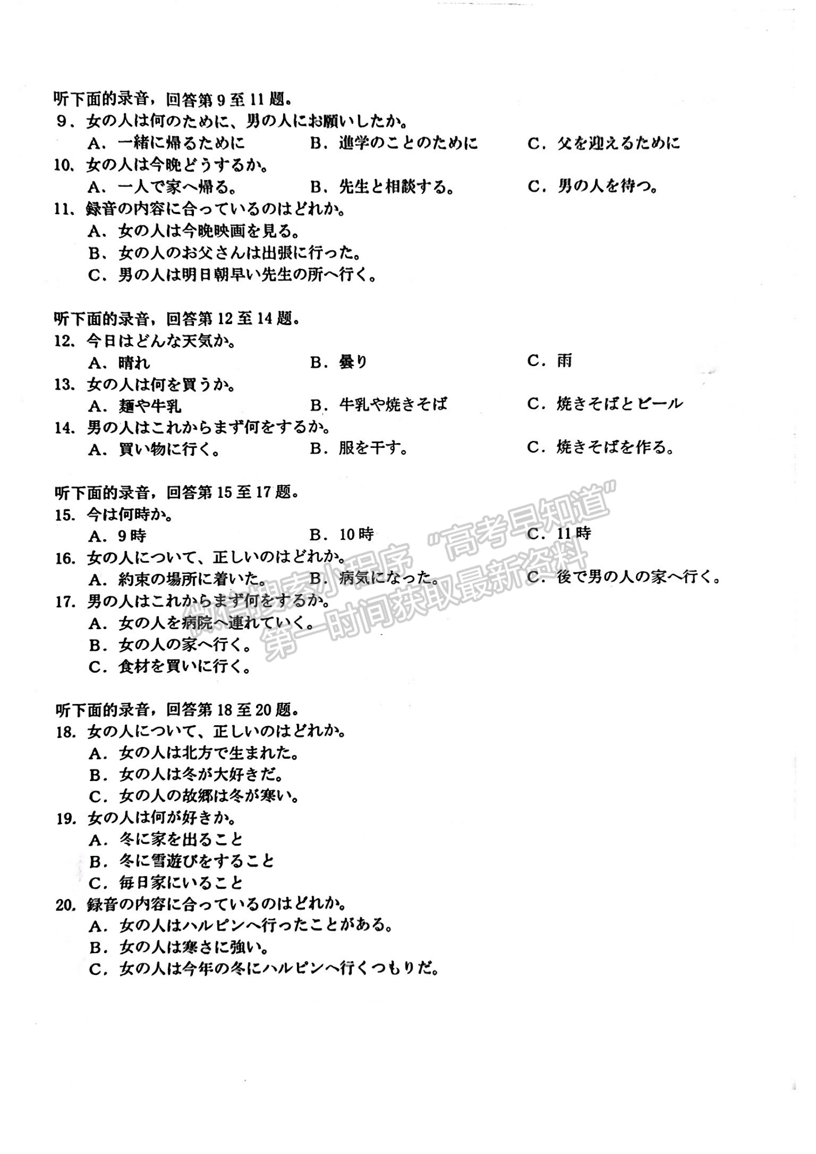 2024屆湖南省創(chuàng)新發(fā)展聯(lián)合體高三2月入學(xué)統(tǒng)一考試日語(yǔ)試題及答案