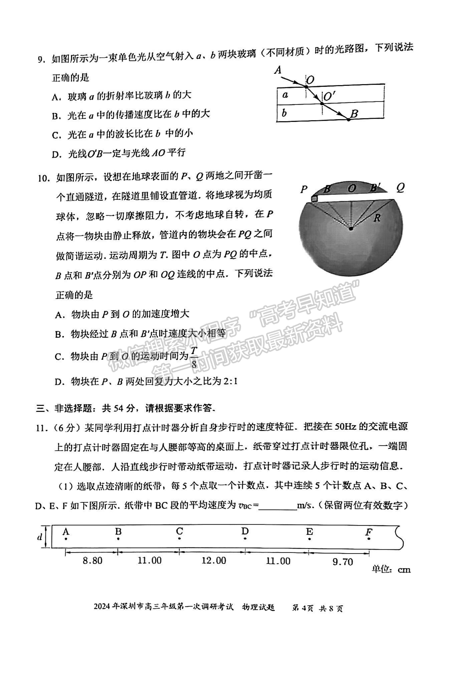 2024届广东省深圳市高三一模物理试题及答案