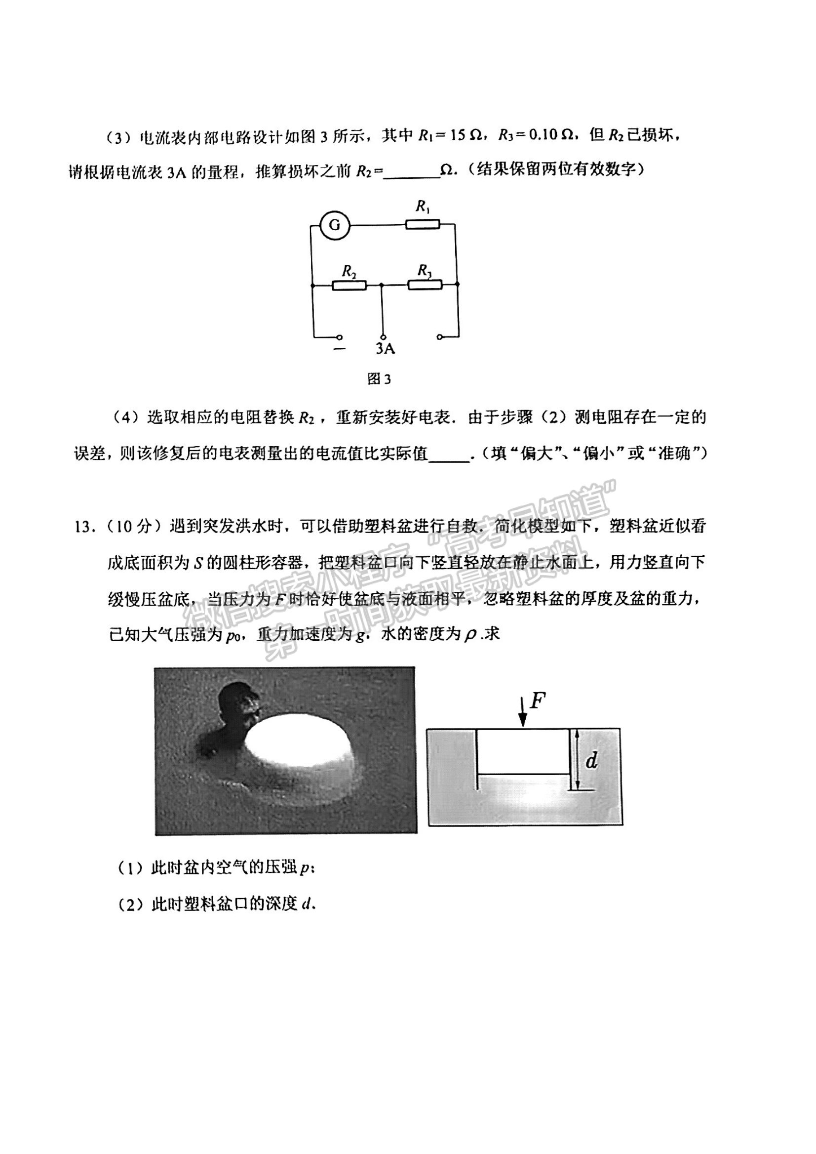 2024届广东省深圳市高三一模物理试题及答案