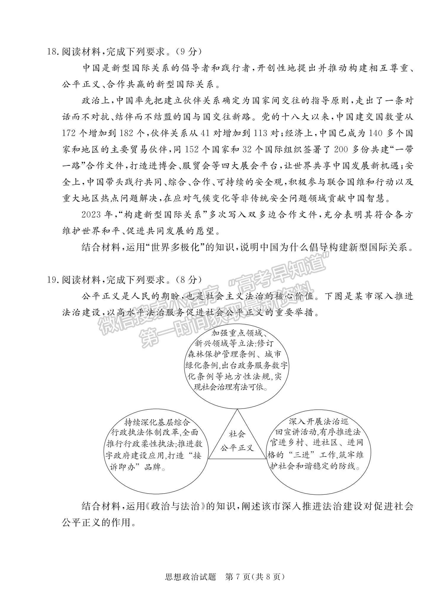 2024屆廣東省湛江市高三一模政治試題及答案