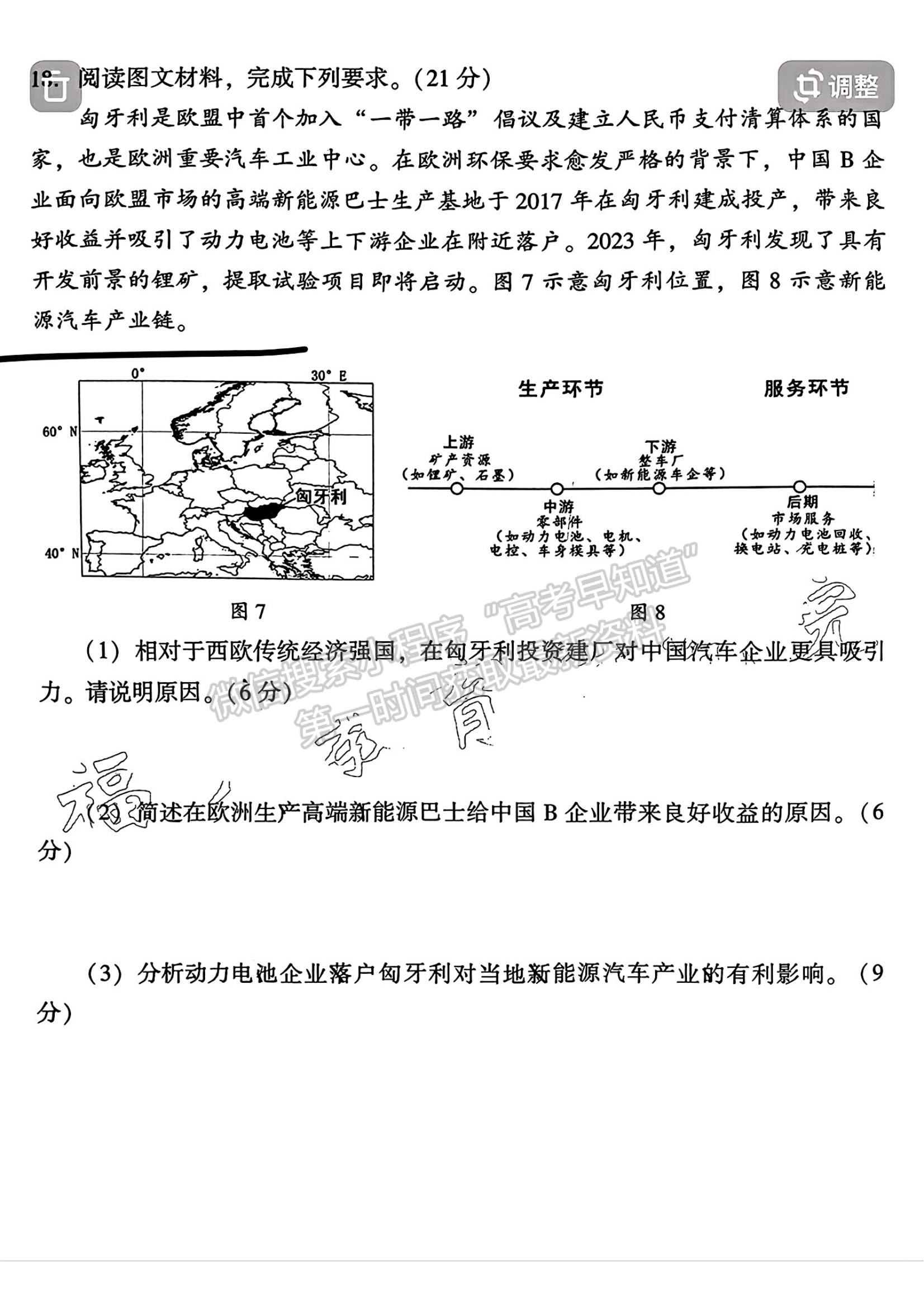 2024福州二检地理试卷及参考答案