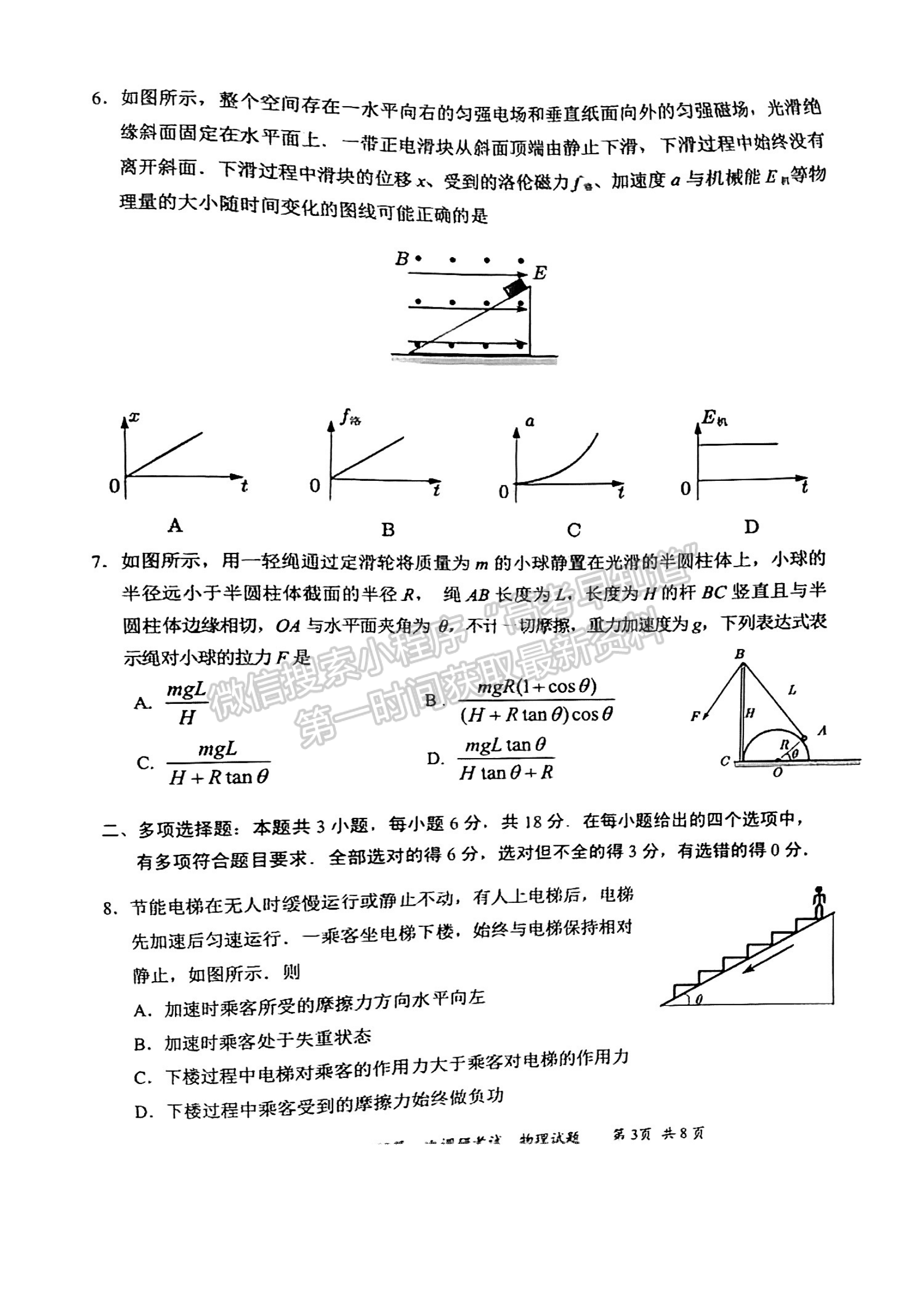 2024届广东省深圳市高三一模物理试题及答案