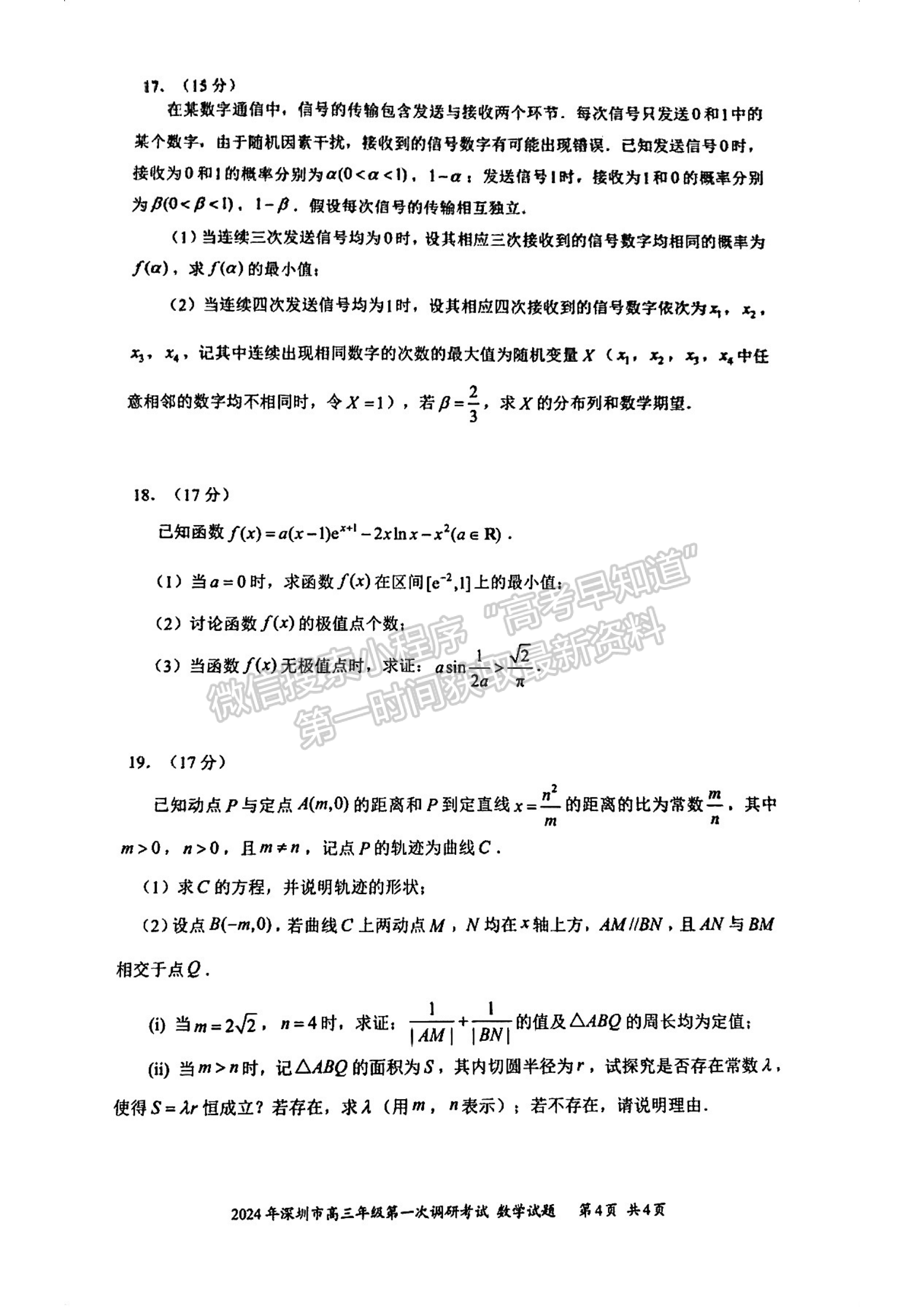 2024屆廣東省深圳市高三一模數(shù)學(xué)試題及答案