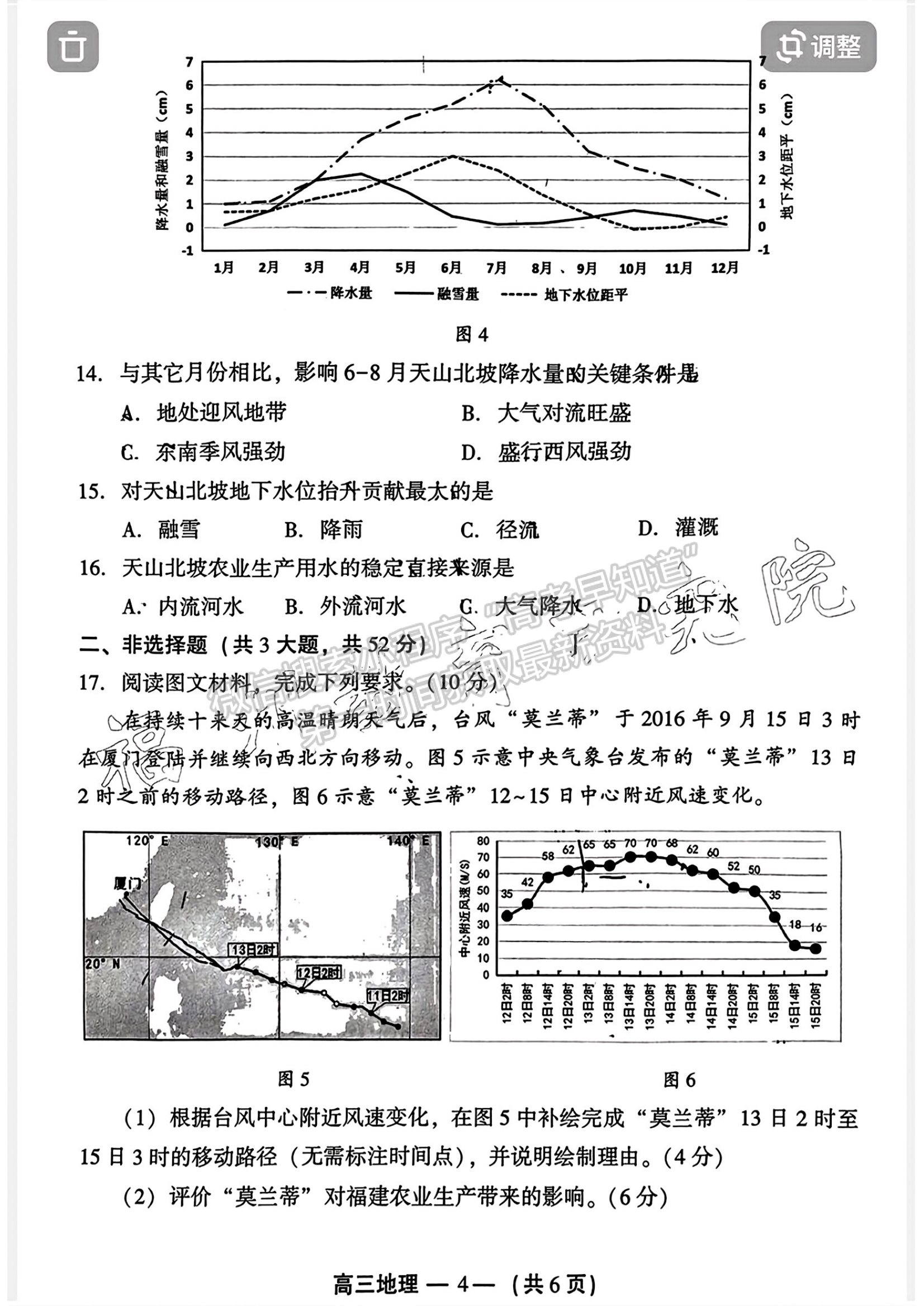 2024福州二检地理试卷及参考答案