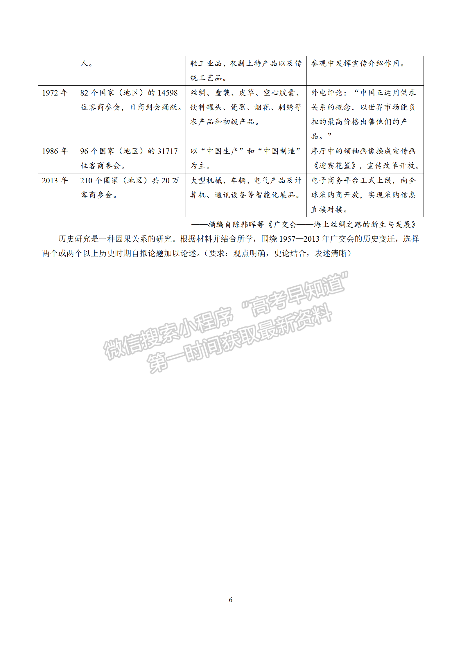 2024届湖北省武汉市高三2月调研历史试题及答案