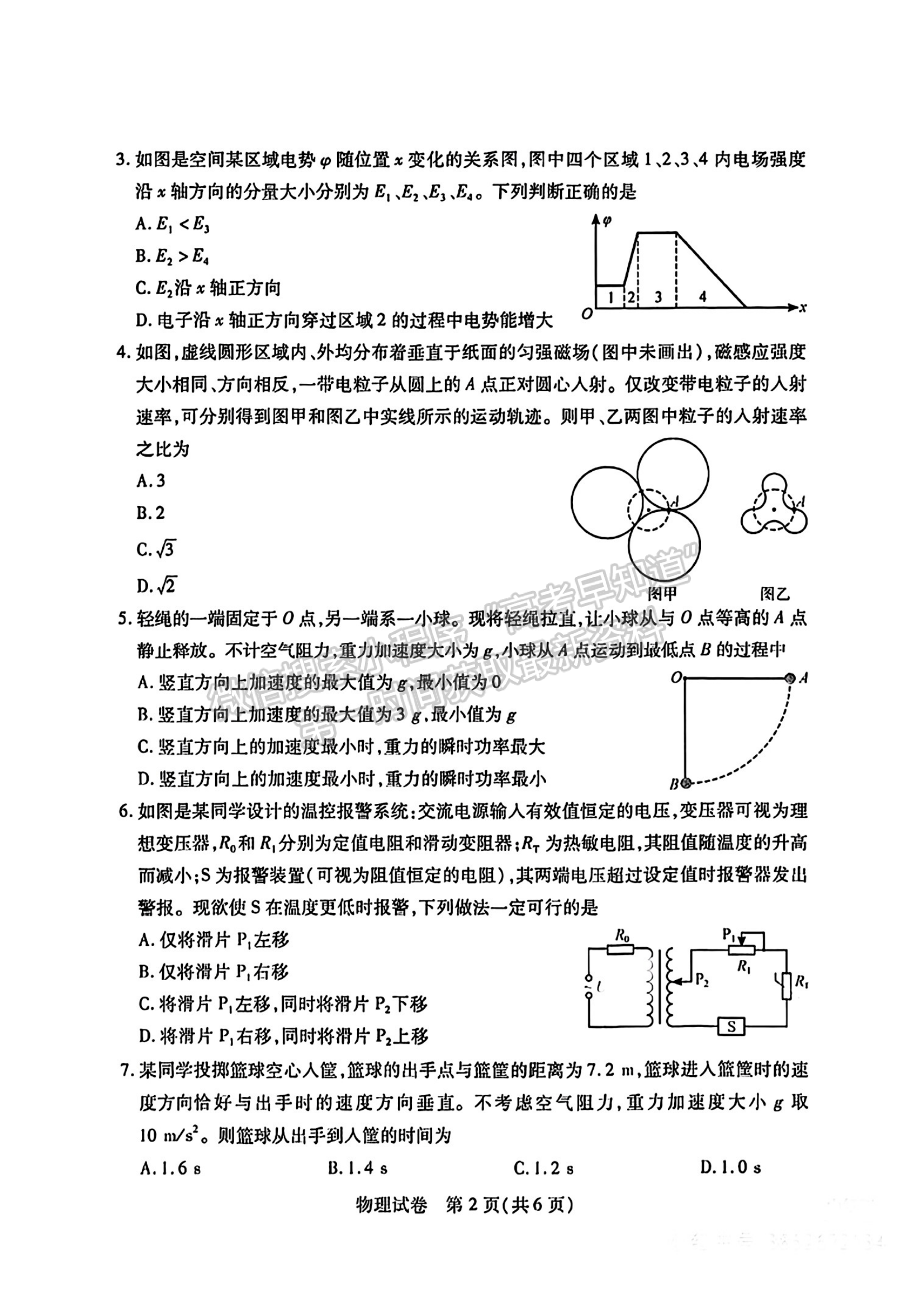 2024届湖北省武汉市高三2月调研物理试题及答案