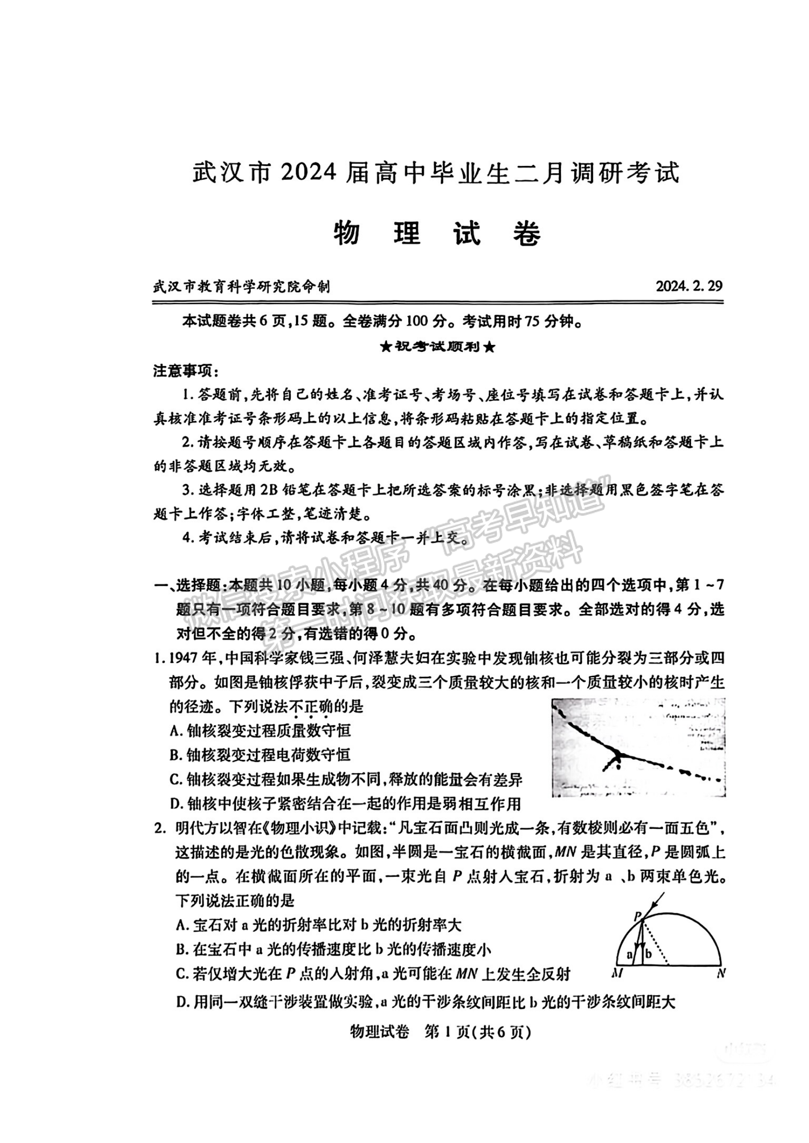 2024届湖北省武汉市高三2月调研物理试题及答案