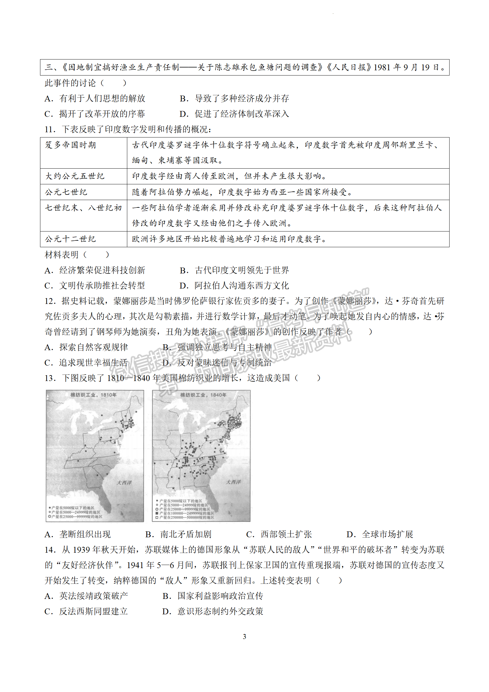 2024届湖北省武汉市高三2月调研历史试题及答案