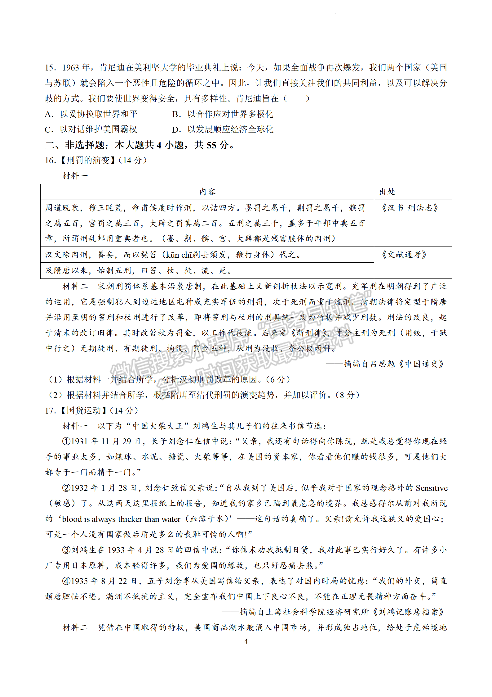 2024届湖北省武汉市高三2月调研历史试题及答案