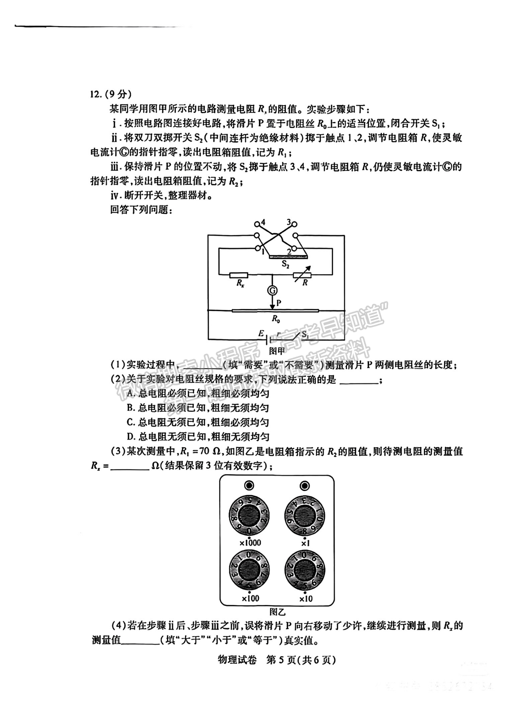 2024届湖北省武汉市高三2月调研物理试题及答案