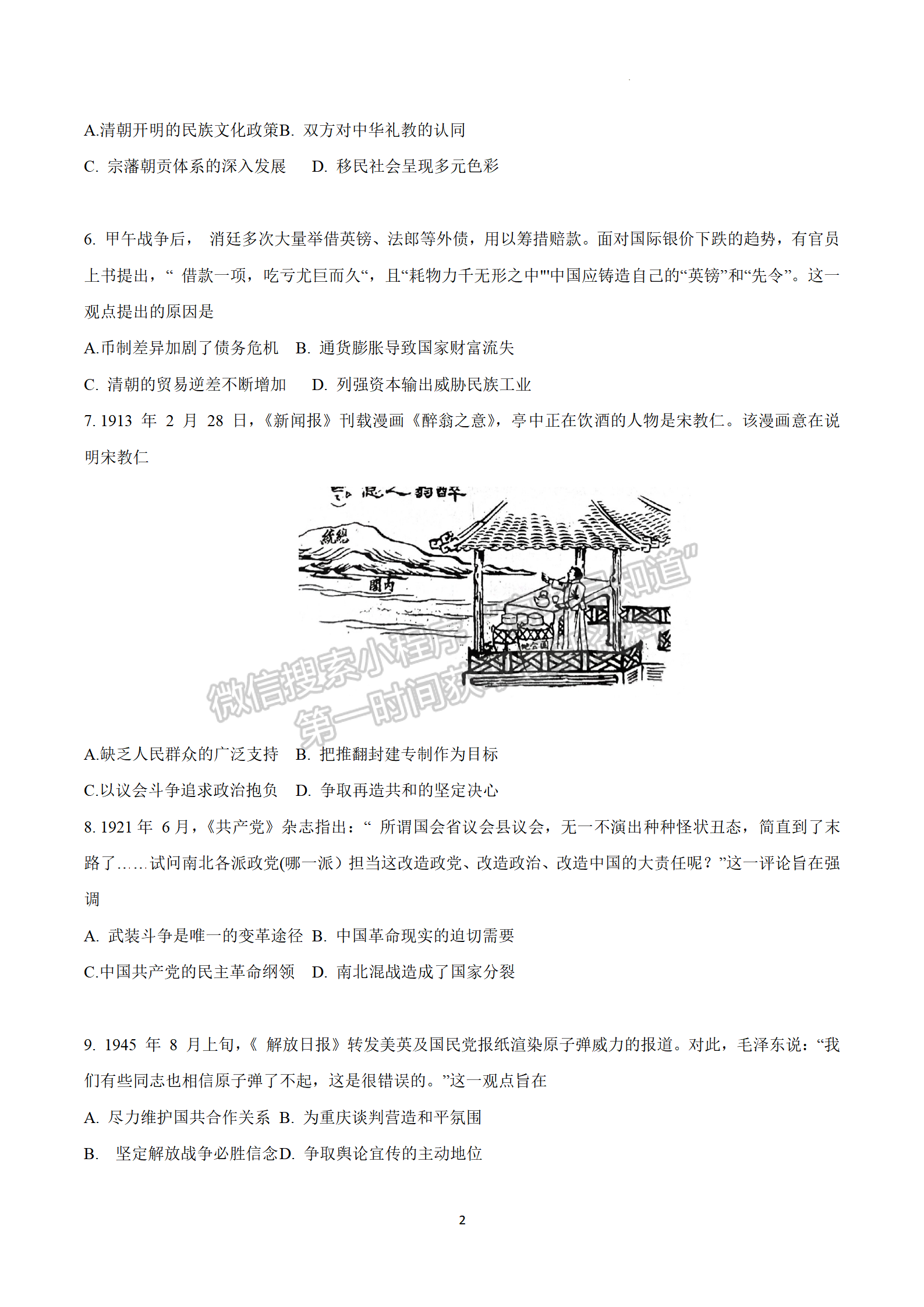 2024屆廣東省深圳市高三一模歷史試題及答案