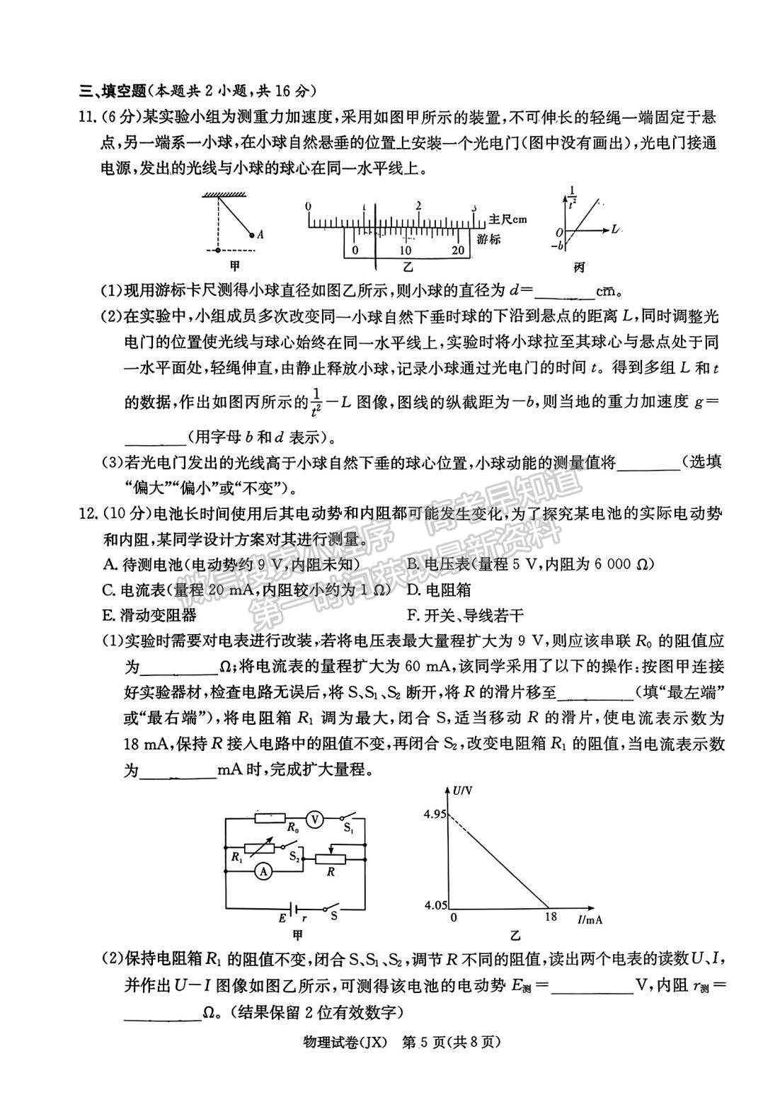 2024届湖南新高考教学教研联盟(长郡18校）高三第一次联考物理试题及答案