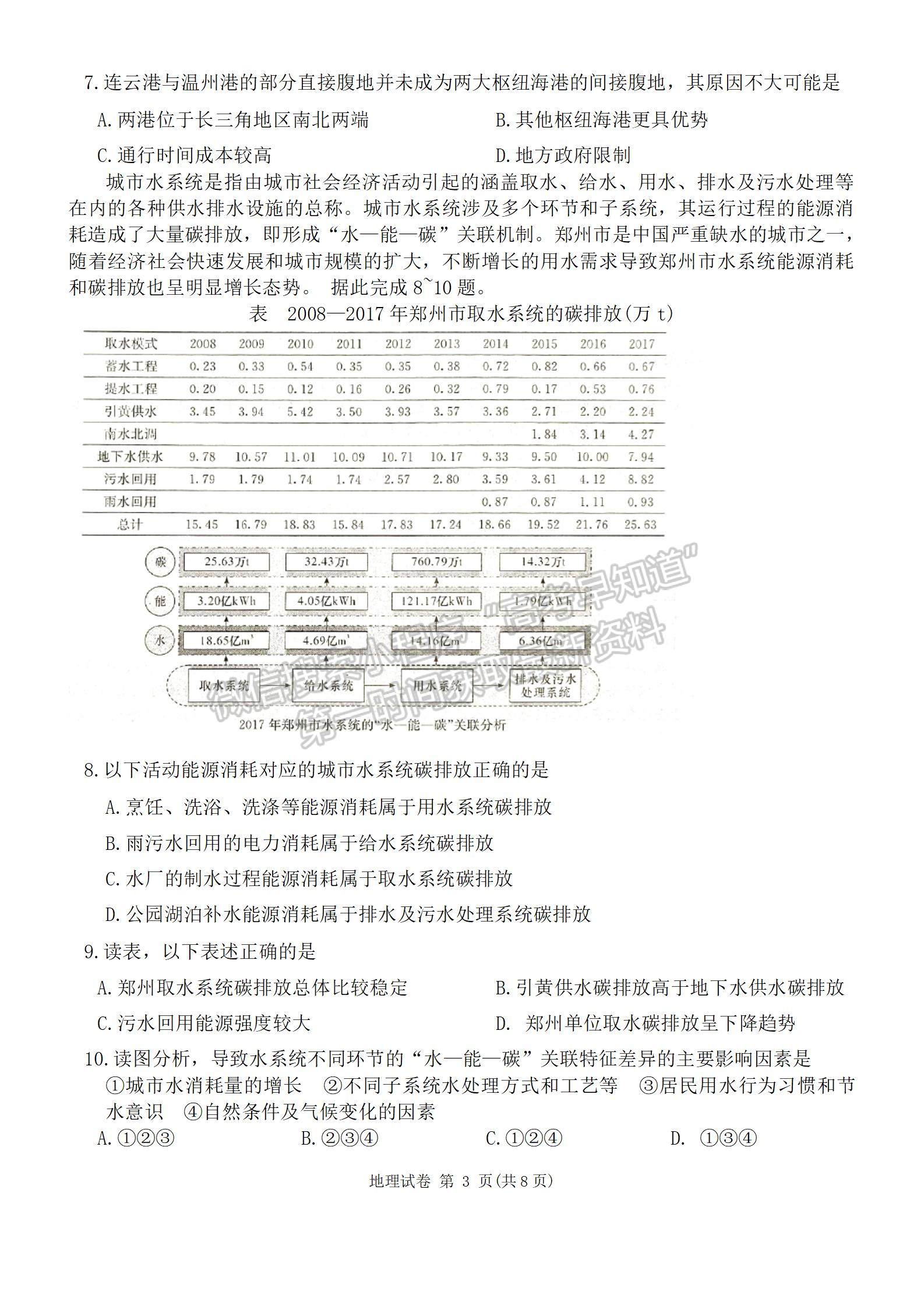 2024屆湖南新高考教學(xué)教研聯(lián)盟(長(zhǎng)郡18校）高三第一次聯(lián)考地理試題及答案