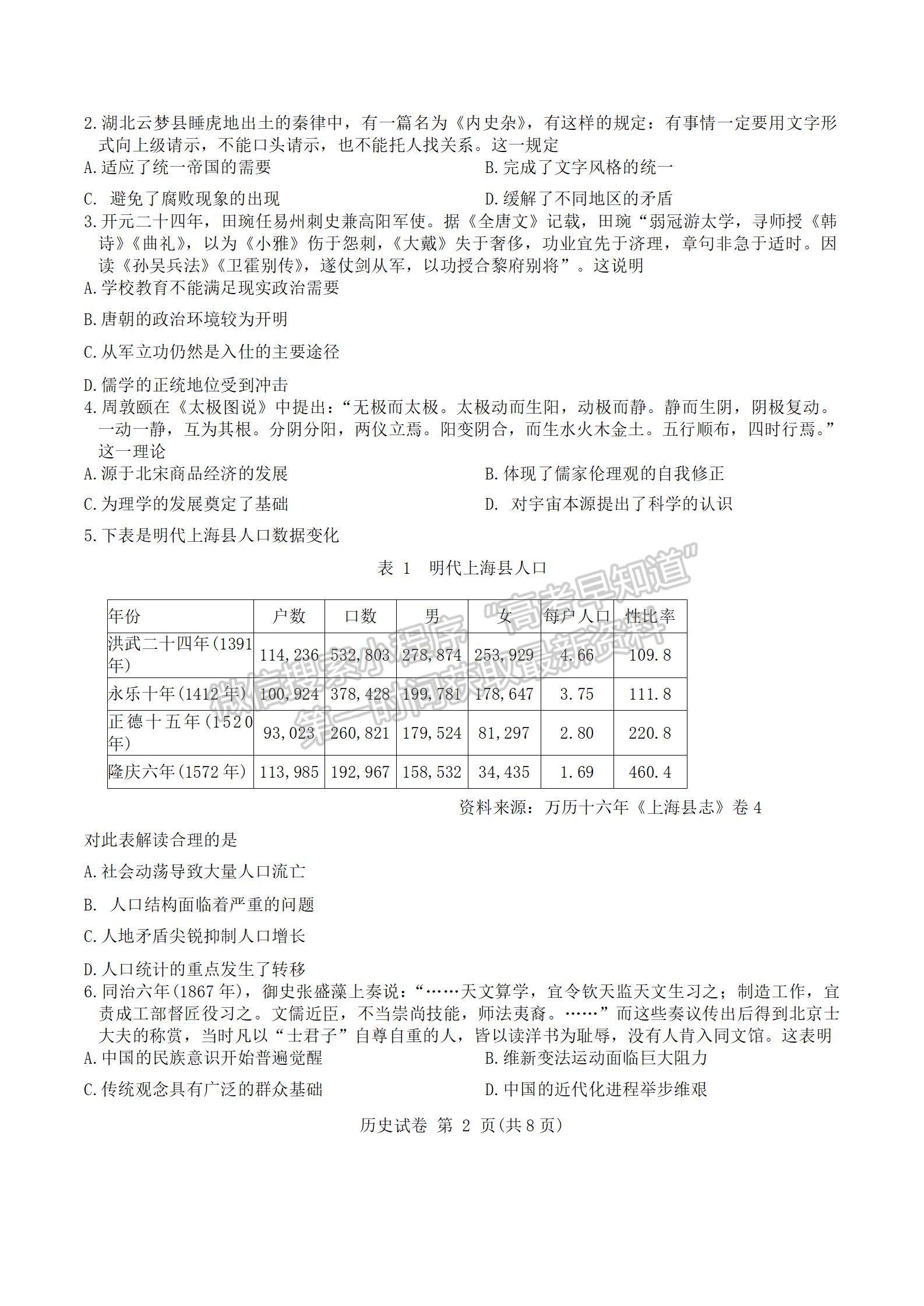 2024届湖南新高考教学教研联盟(长郡18校）高三第一次联考历史试题及答案