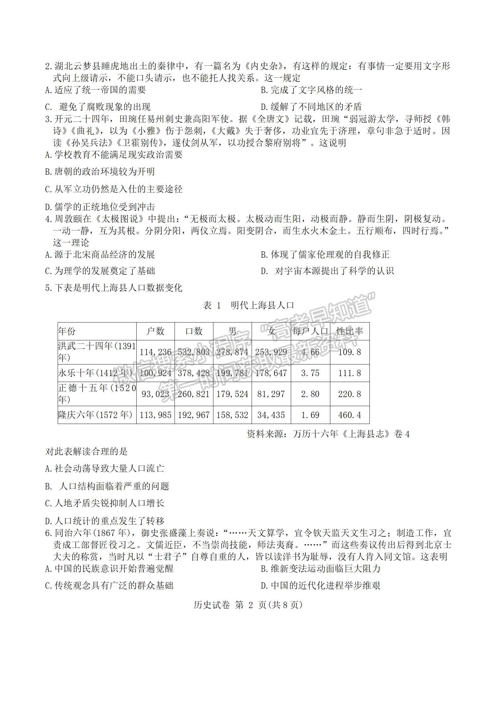 2024屆湖南新高考教學(xué)教研聯(lián)盟(長郡18校）高三第一次聯(lián)考?xì)v史試題及答案