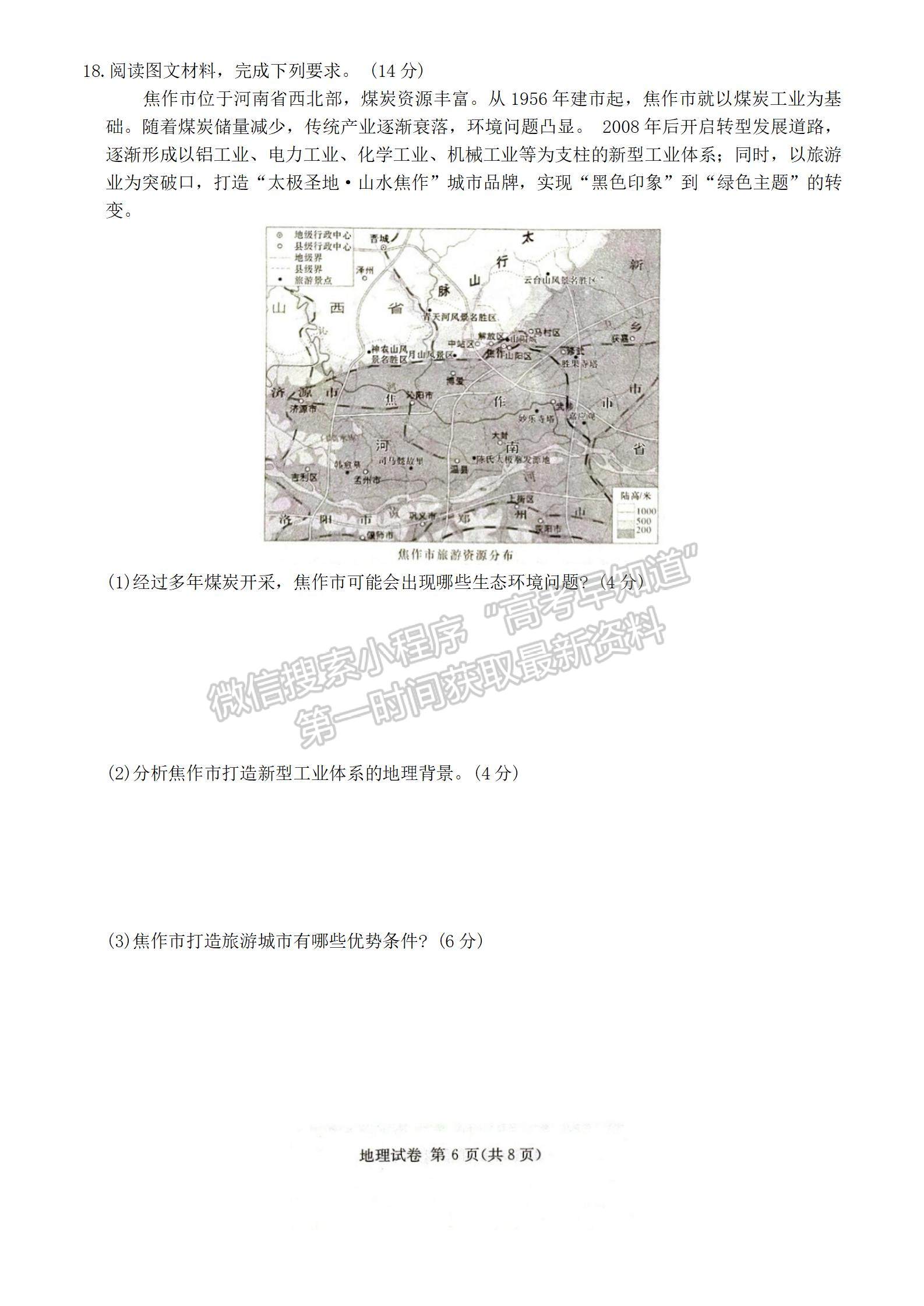 2024屆湖南新高考教學(xué)教研聯(lián)盟(長郡18校）高三第一次聯(lián)考地理試題及答案