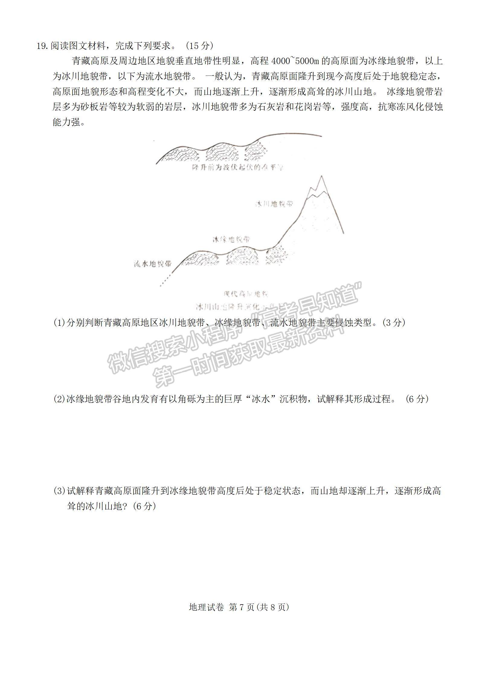 2024屆湖南新高考教學(xué)教研聯(lián)盟(長郡18校）高三第一次聯(lián)考地理試題及答案