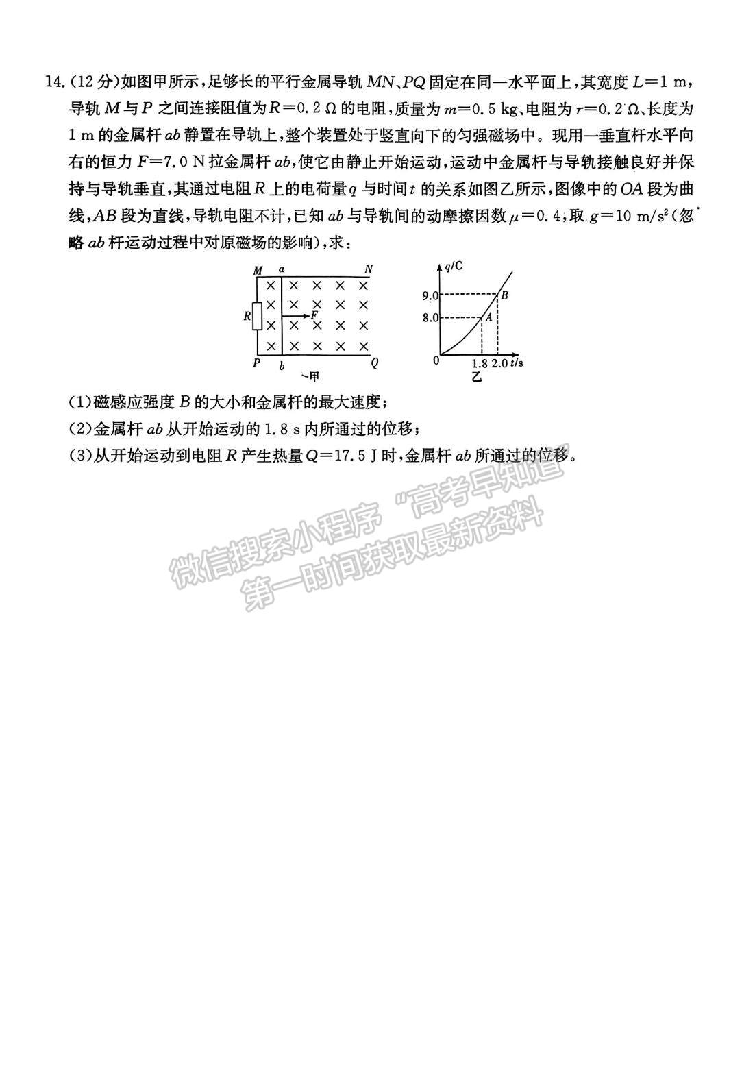 2024届湖南新高考教学教研联盟(长郡18校）高三第一次联考物理试题及答案