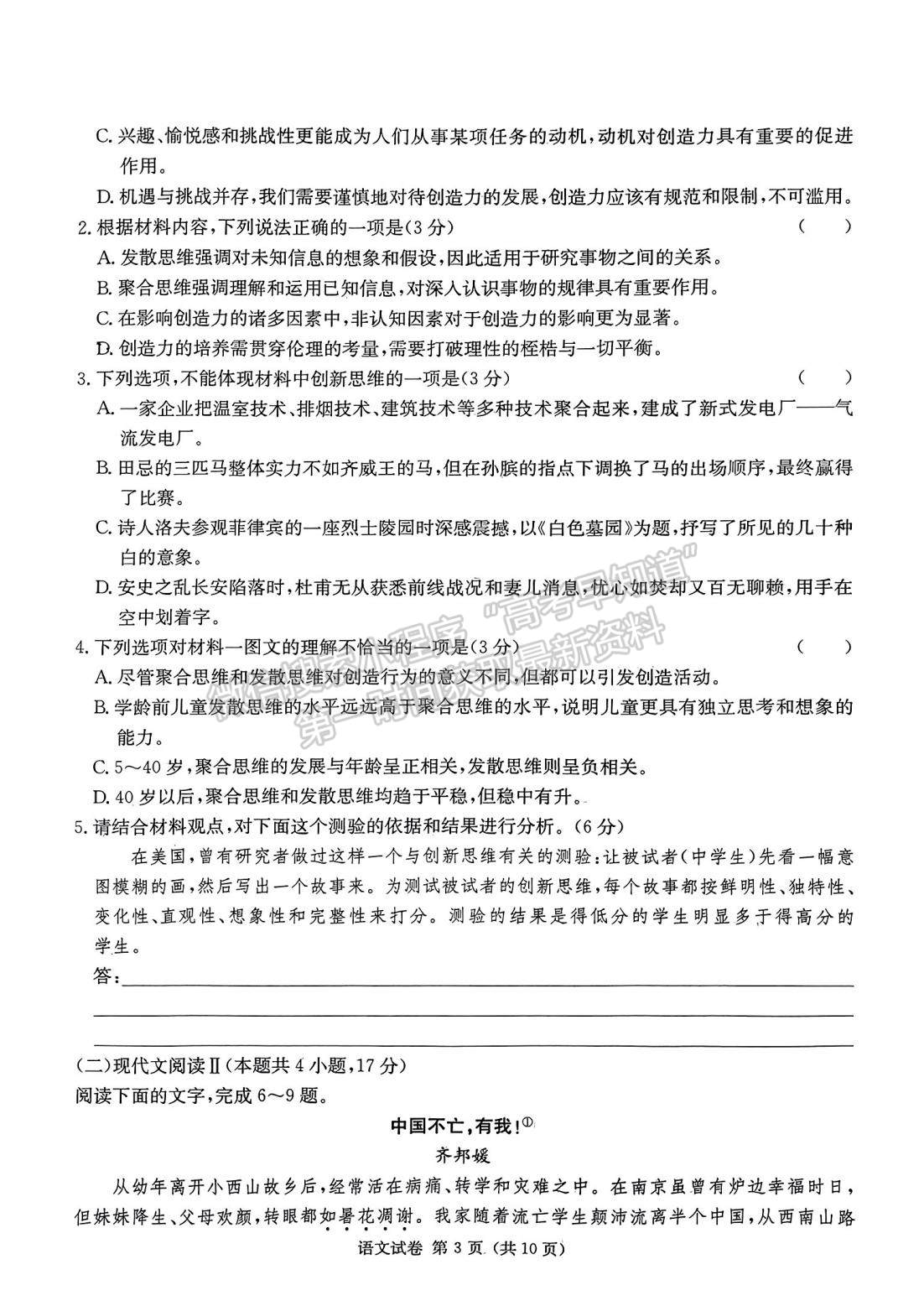 2024屆湖南新高考教學教研聯(lián)盟(長郡18校）高三第一次聯(lián)考語文試題及答案