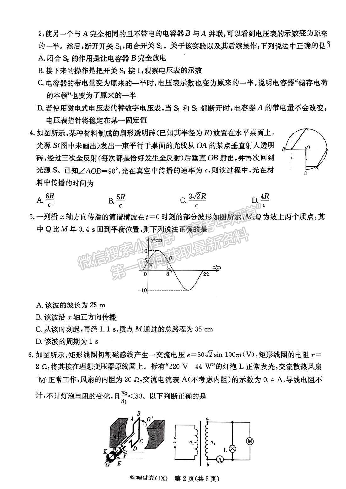 2024屆湖南新高考教學(xué)教研聯(lián)盟(長郡18校）高三第一次聯(lián)考物理試題及答案