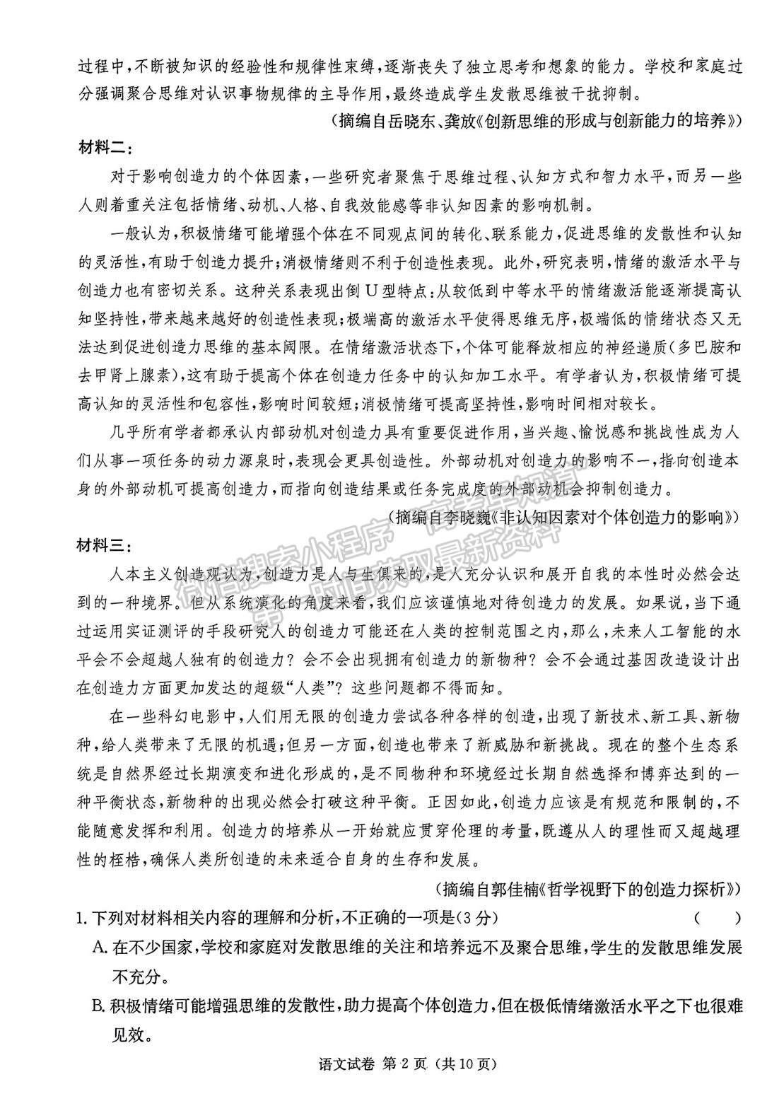 2024屆湖南新高考教學(xué)教研聯(lián)盟(長(zhǎng)郡18校）高三第一次聯(lián)考語(yǔ)文試題及答案