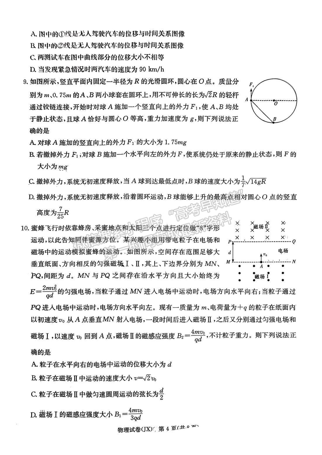 2024届湖南新高考教学教研联盟(长郡18校）高三第一次联考物理试题及答案