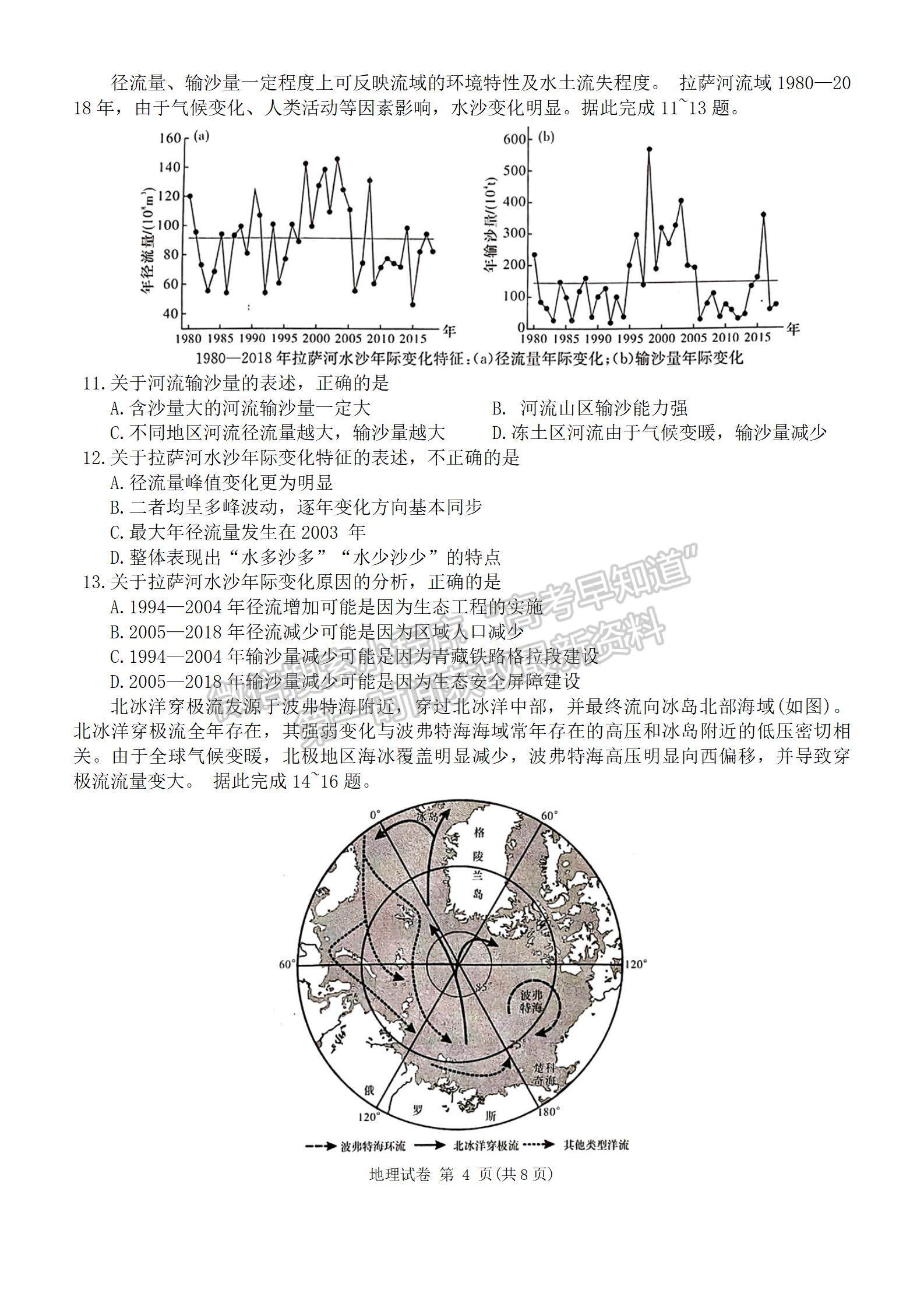 2024屆湖南新高考教學(xué)教研聯(lián)盟(長(zhǎng)郡18校）高三第一次聯(lián)考地理試題及答案