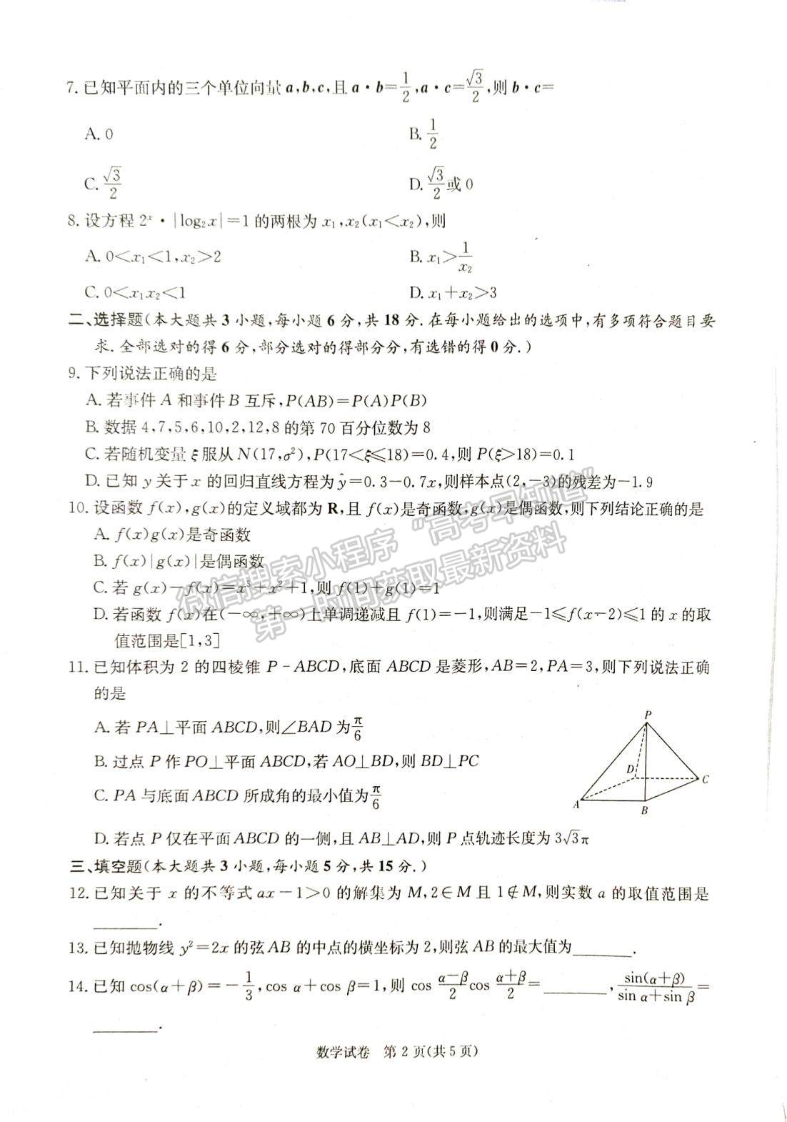 2024届湖南新高考教学教研联盟(长郡18校）高三第一次联考数学试题及答案