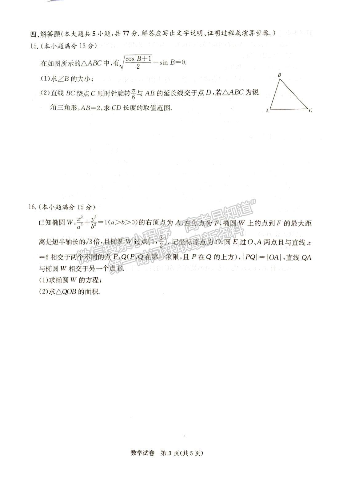 2024届湖南新高考教学教研联盟(长郡18校）高三第一次联考数学试题及答案