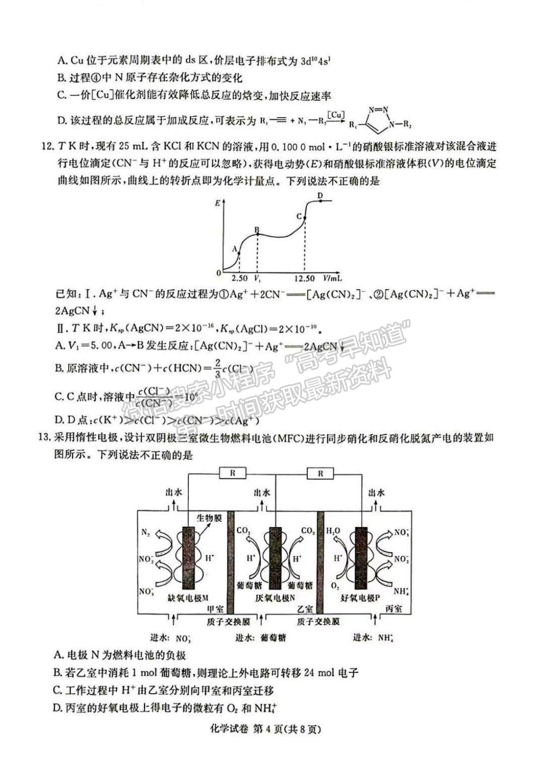 2024屆湖南新高考教學(xué)教研聯(lián)盟(長(zhǎng)郡18校）高三第一次聯(lián)考化學(xué)試題及答案