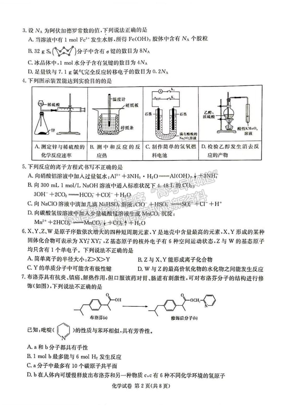 2024屆湖南新高考教學(xué)教研聯(lián)盟(長(zhǎng)郡18校）高三第一次聯(lián)考化學(xué)試題及答案