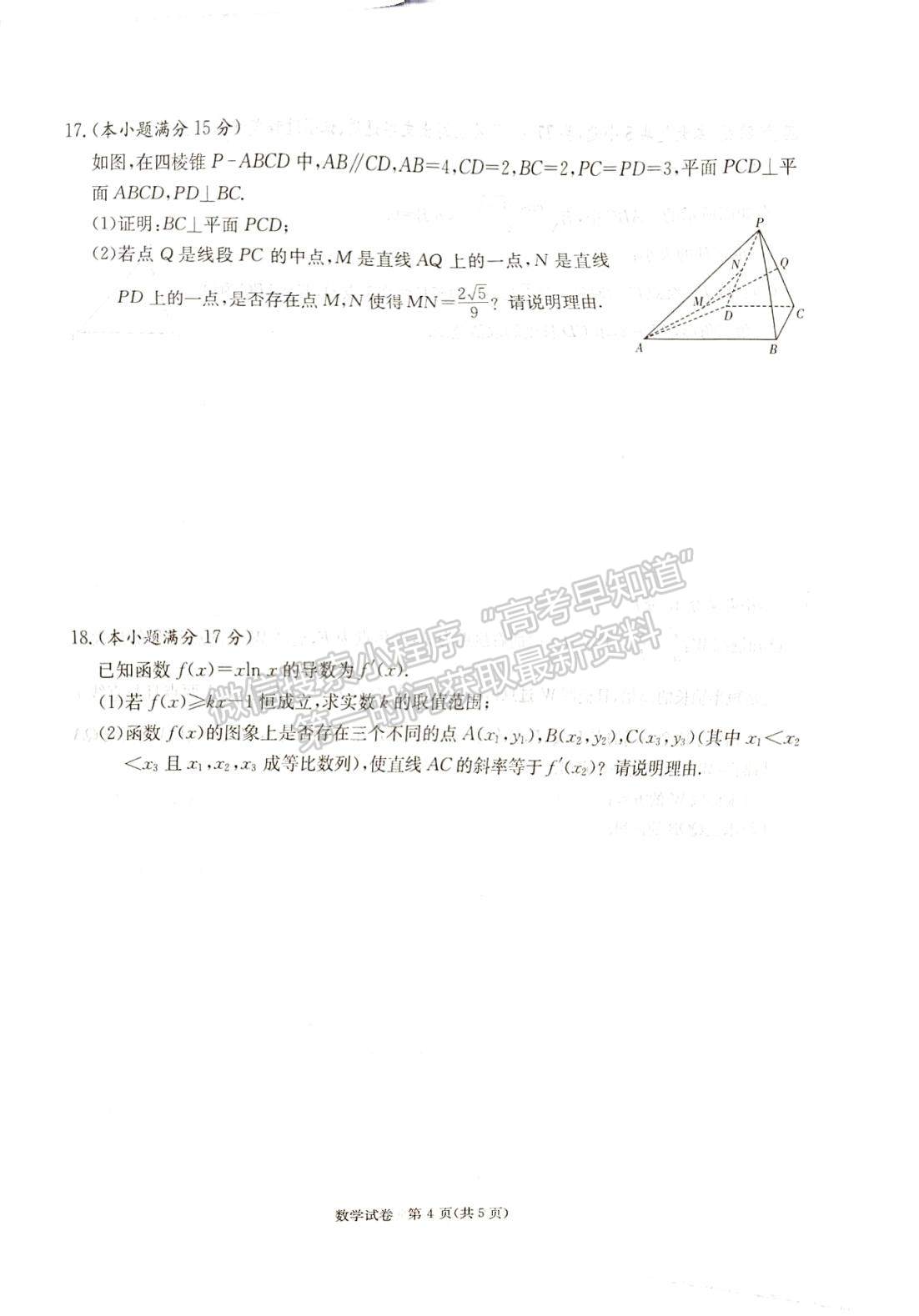 2024届湖南新高考教学教研联盟(长郡18校）高三第一次联考数学试题及答案