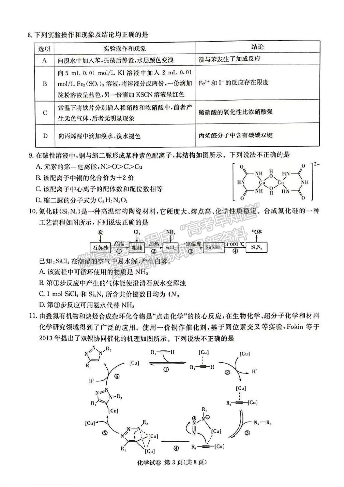 2024屆湖南新高考教學(xué)教研聯(lián)盟(長(zhǎng)郡18校）高三第一次聯(lián)考化學(xué)試題及答案