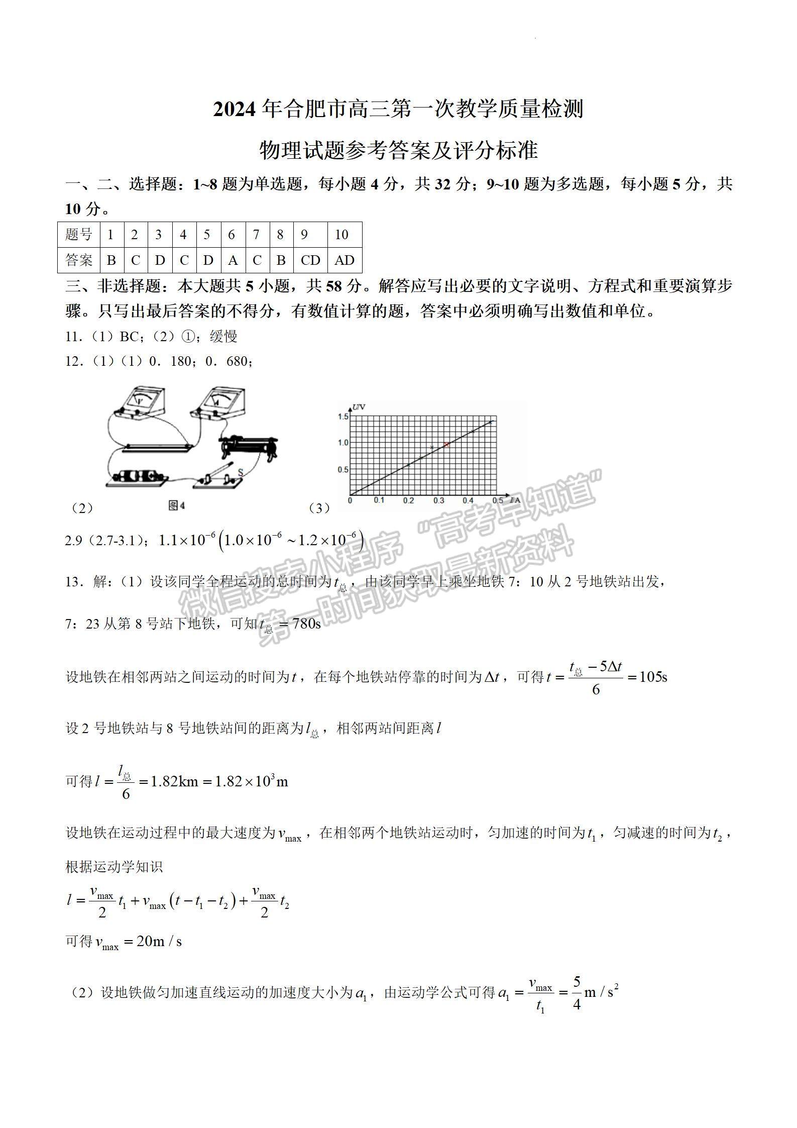 2024屆安徽省合肥市高三一模物理試卷及參考答案