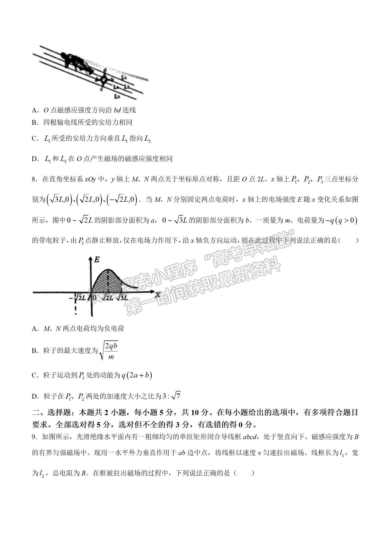 2024屆安徽省合肥市高三一模物理試卷及參考答案