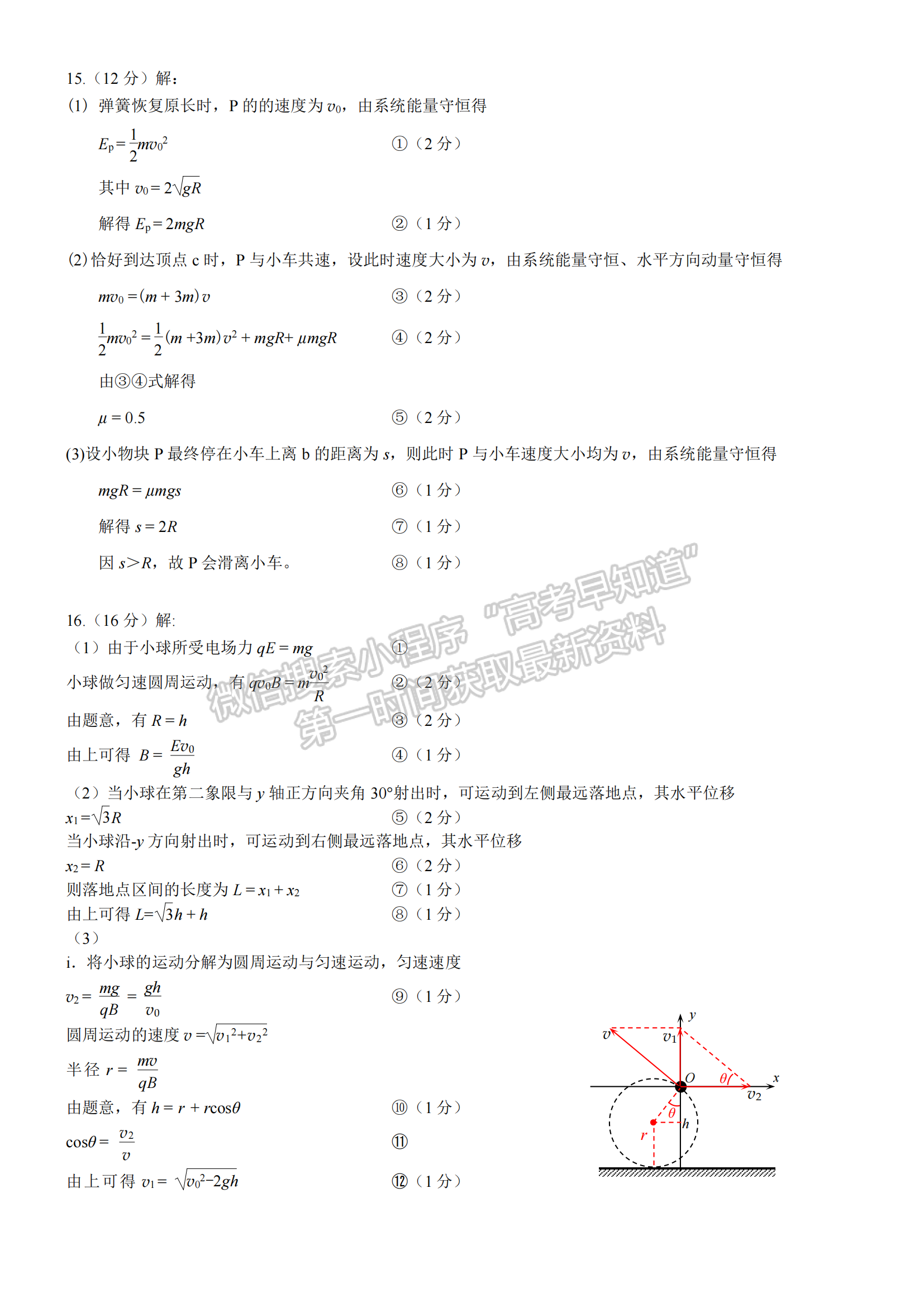 2024泉州三检&三明一检物理试卷及参考答案