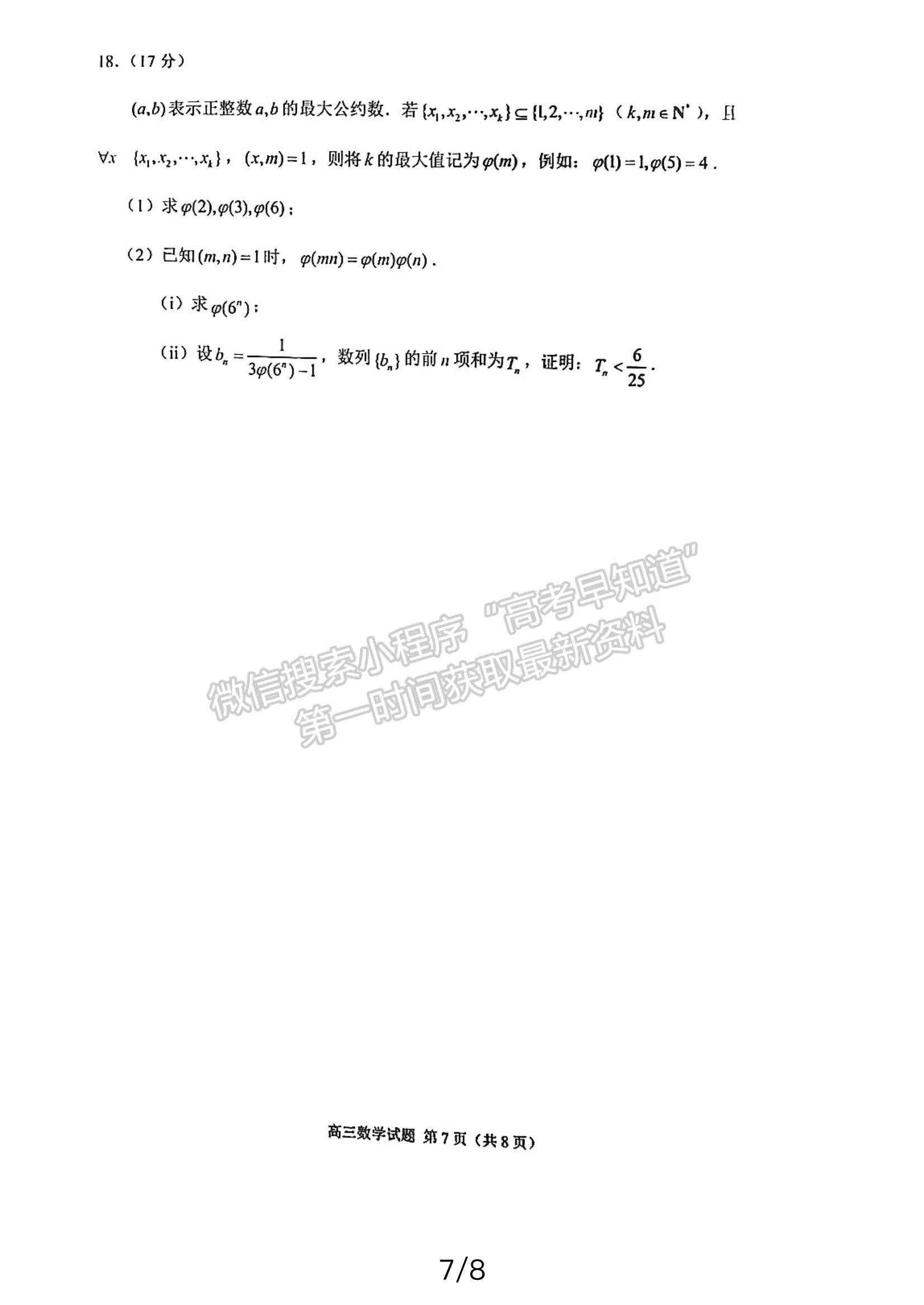 2024泉州三檢&三明一檢數(shù)學(xué)試卷及參考答案