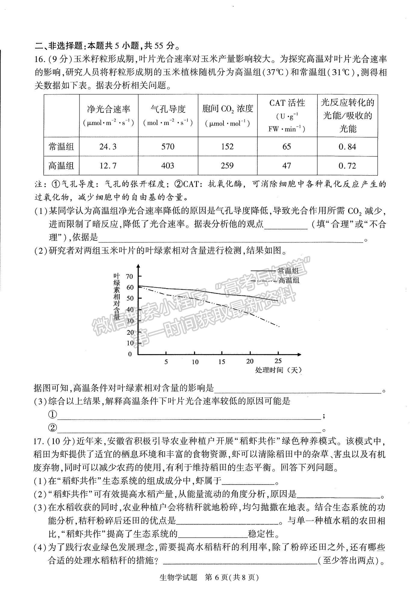 2024屆安徽省合肥市高三一模生物試卷及參考答案