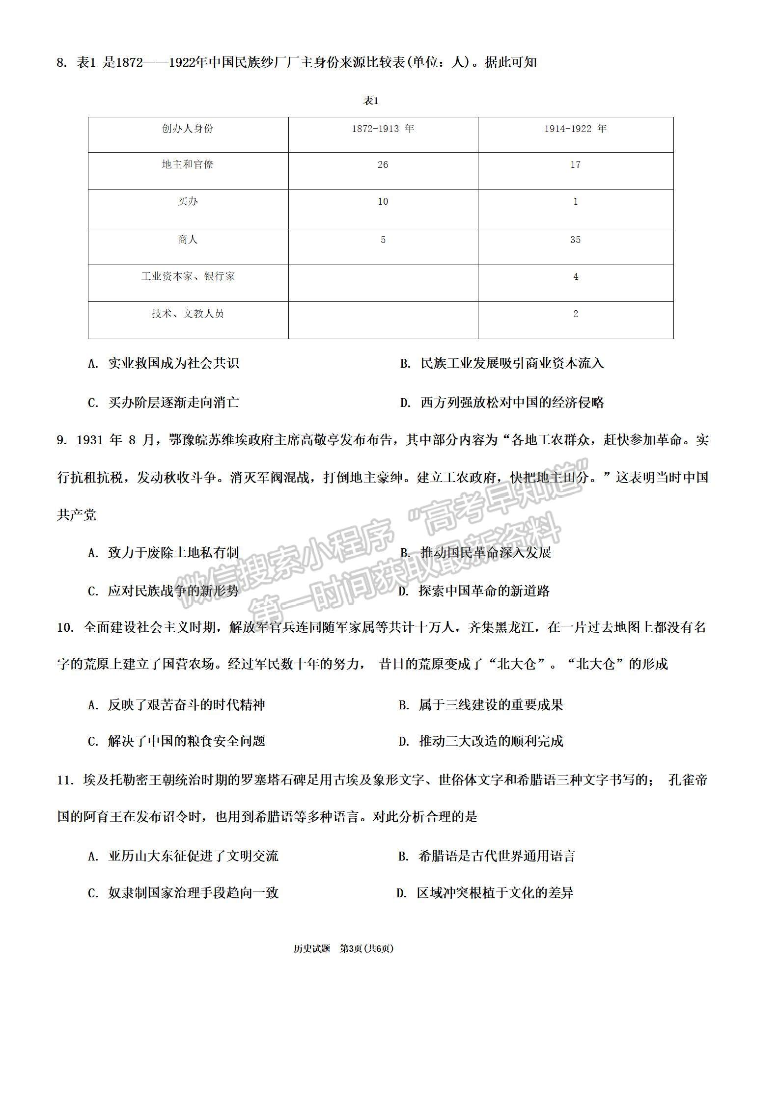 2024届安徽省合肥市高三一模历史试卷及参考答案