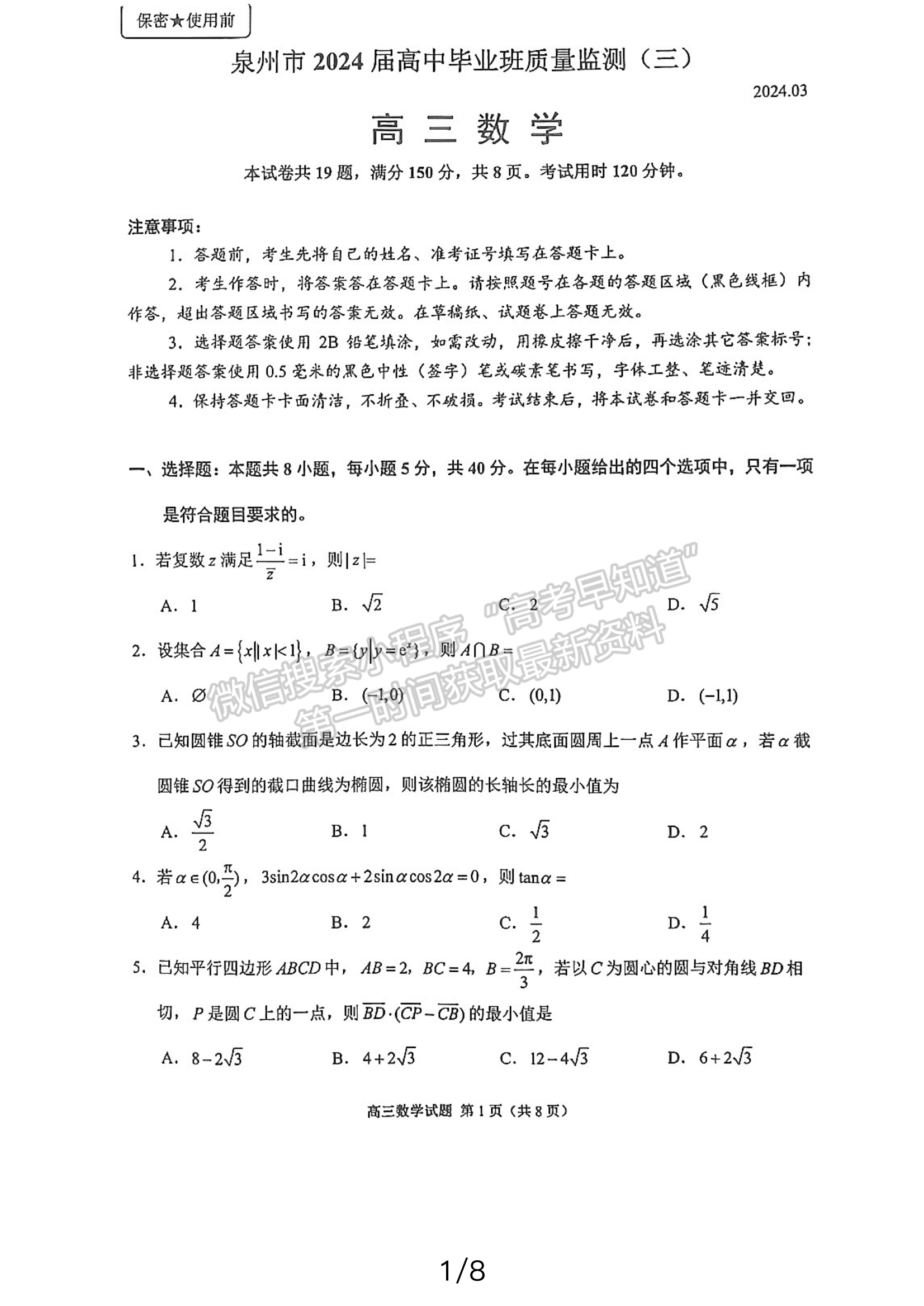 2024泉州三檢&三明一檢數(shù)學(xué)試卷及參考答案