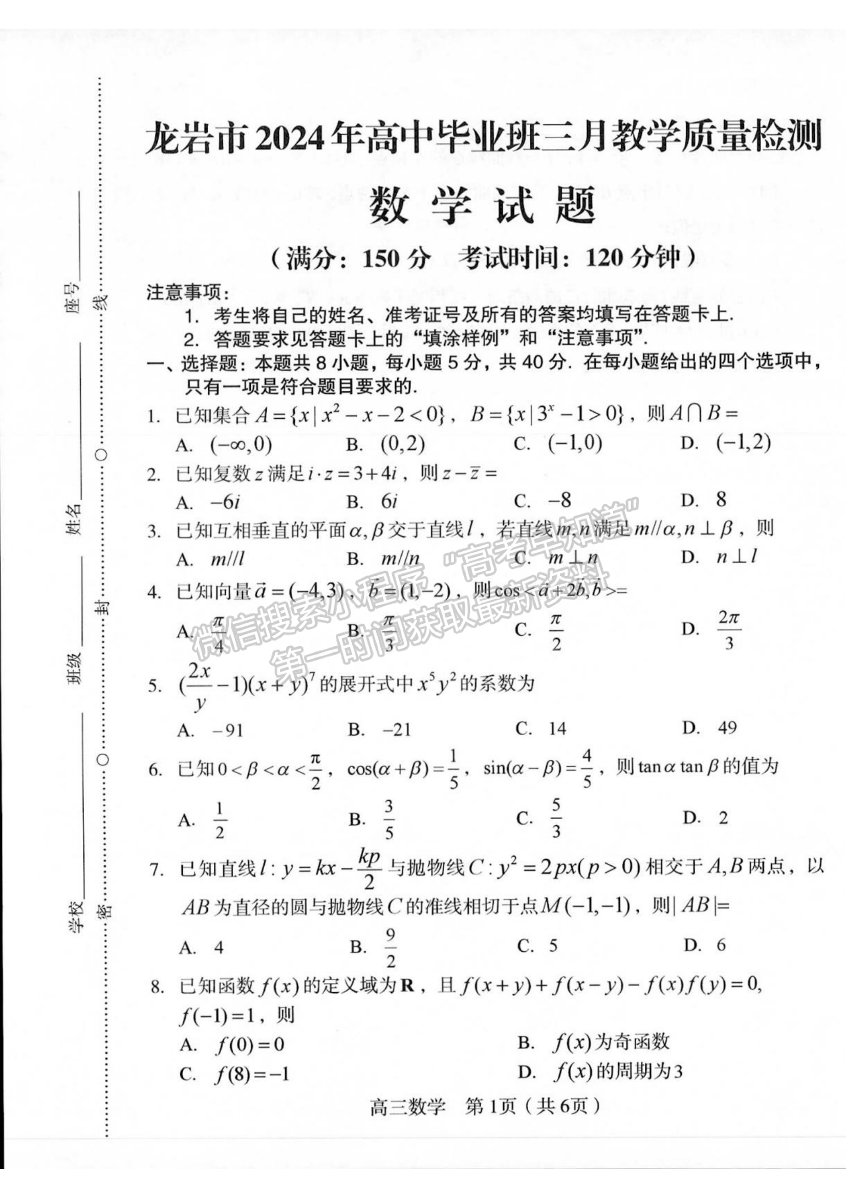 2024龍巖一檢數學試卷及參考答案